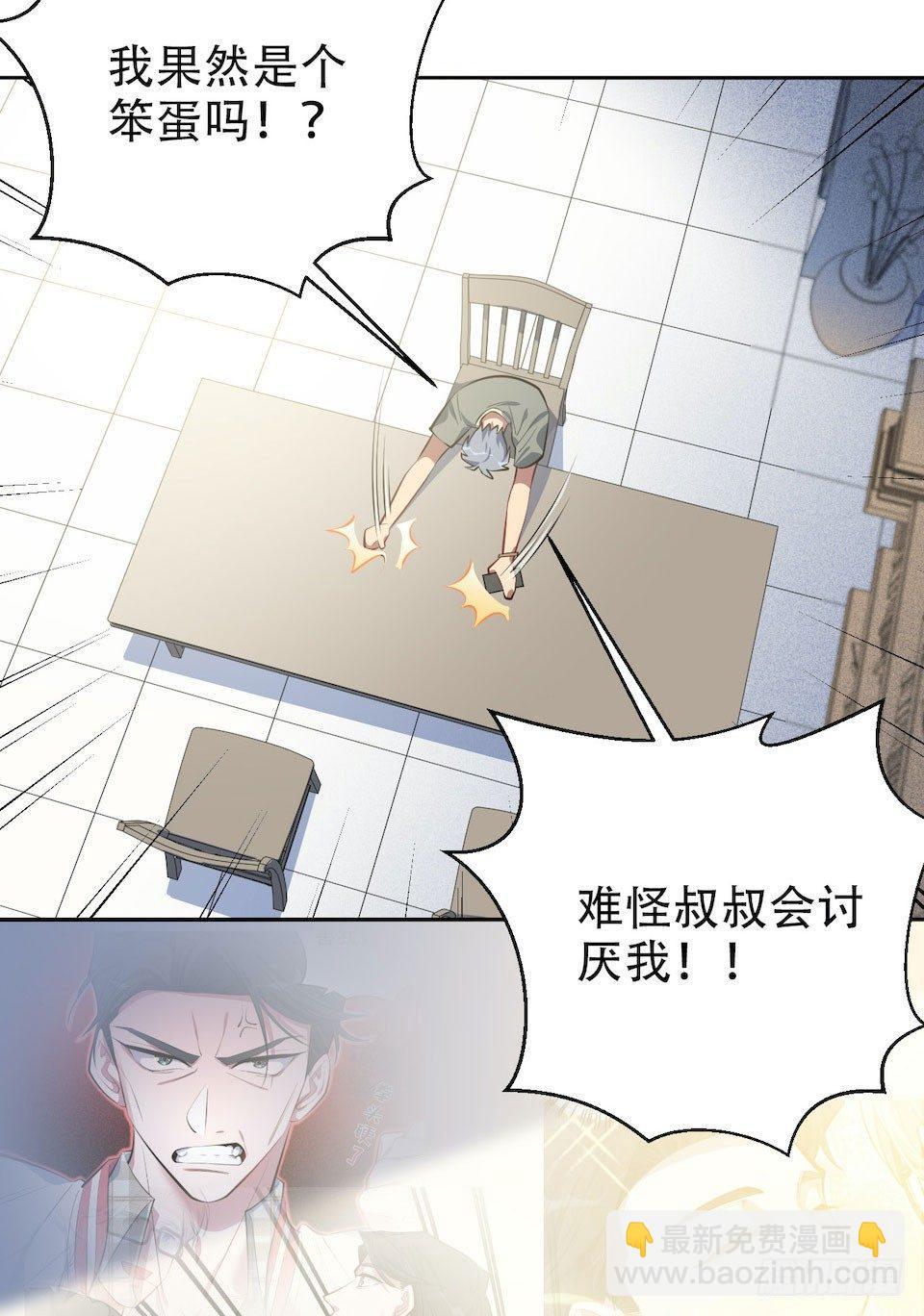 《岳父大人是老婆》6.前、前男友？！ 第35页