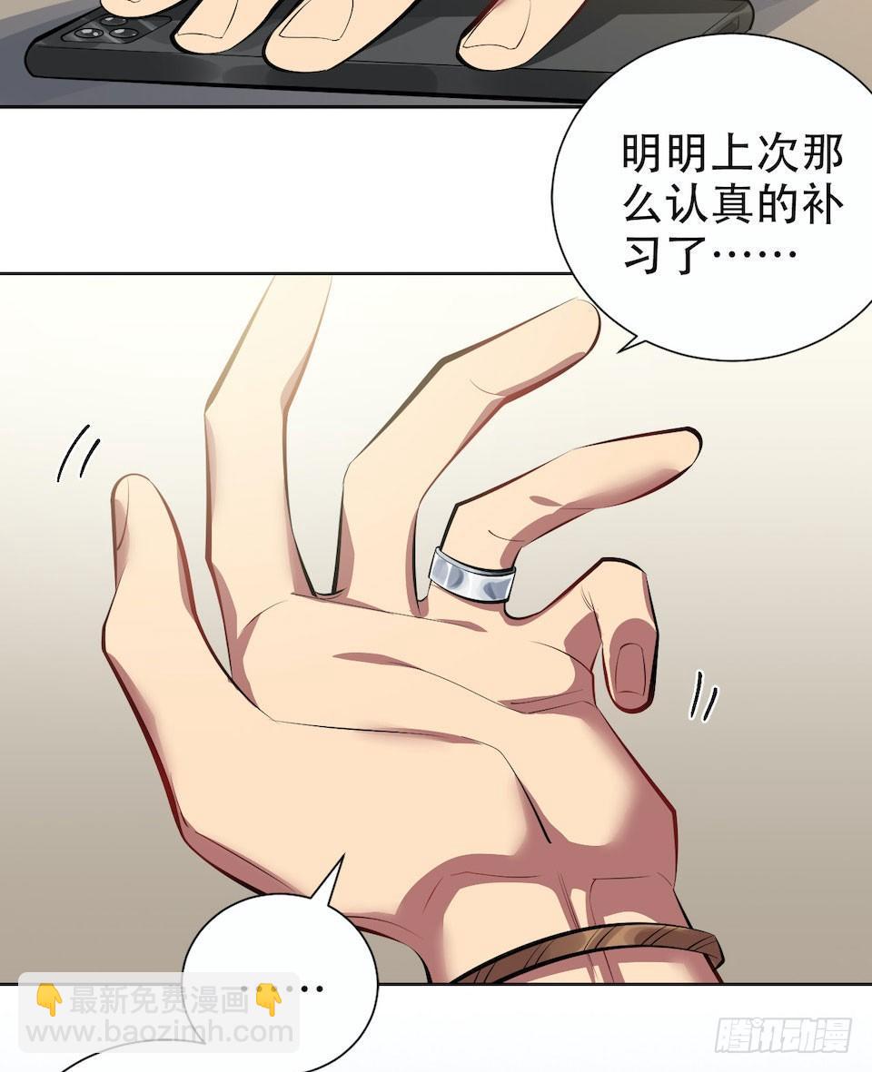 《岳父大人是老婆》6.前、前男友？！ 第37页