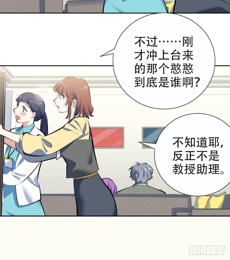 《岳父大人是老婆》6.前、前男友？！ 第3页