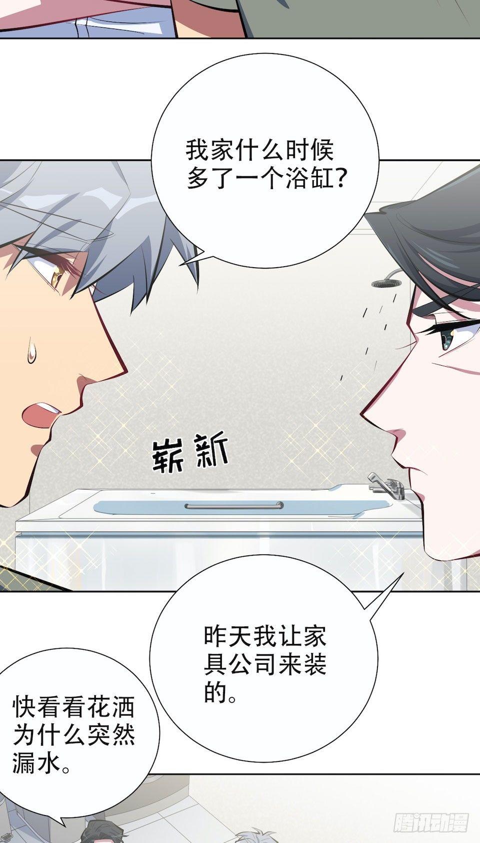 《岳父大人是老婆》6.前、前男友？！ 第43页