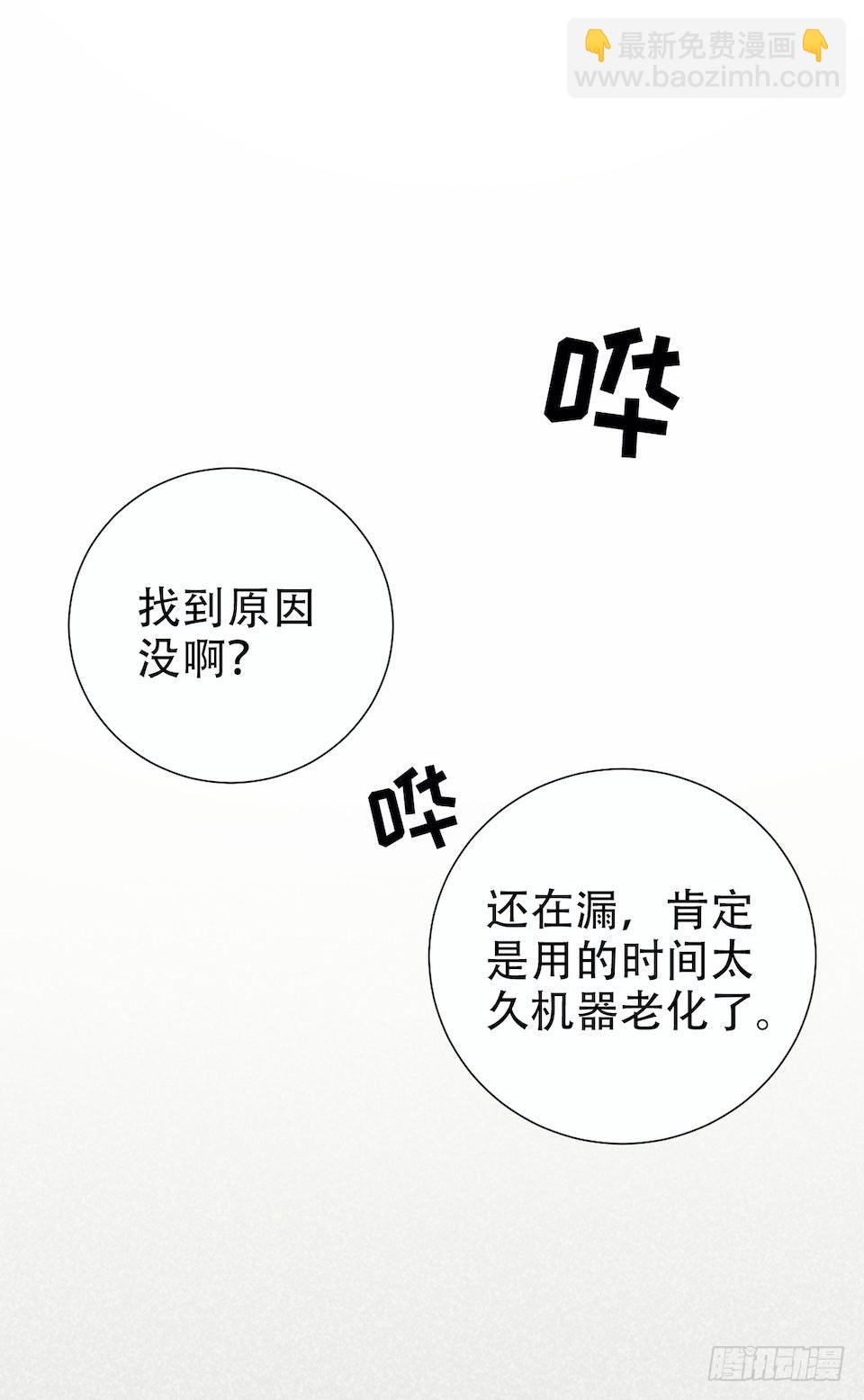 《岳父大人是老婆》6.前、前男友？！ 第45页