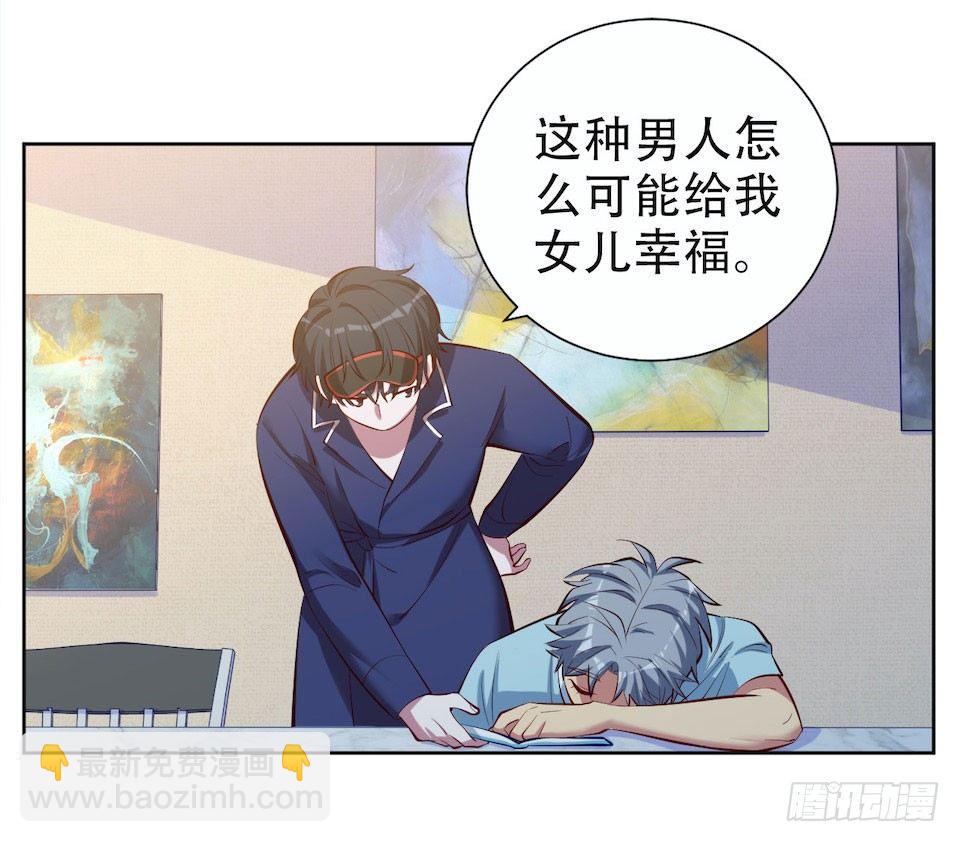 《岳父大人是老婆》5. 谢谢你救我于水火 第11页