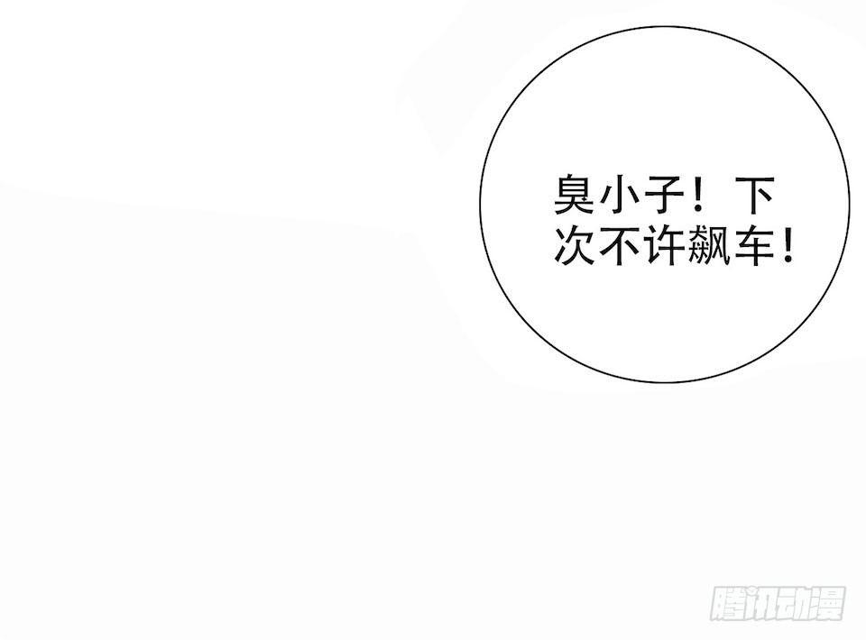 《岳父大人是老婆》5. 谢谢你救我于水火 第31页