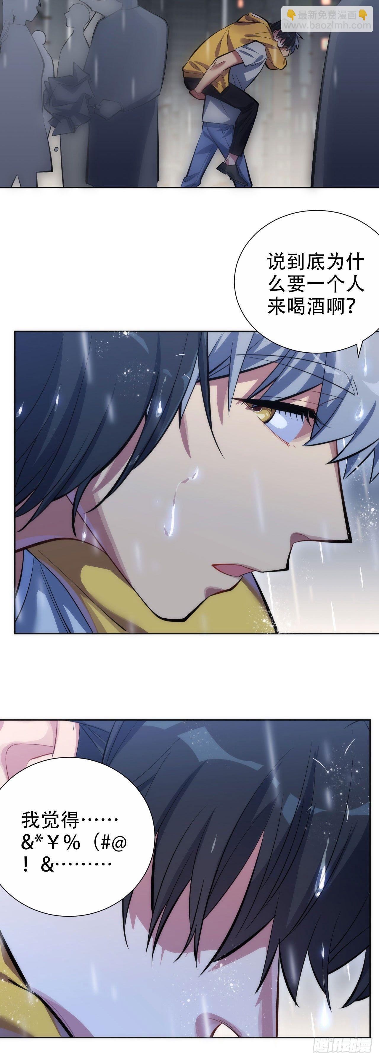 《岳父大人是老婆》10.真心话总在醉酒后 第19页