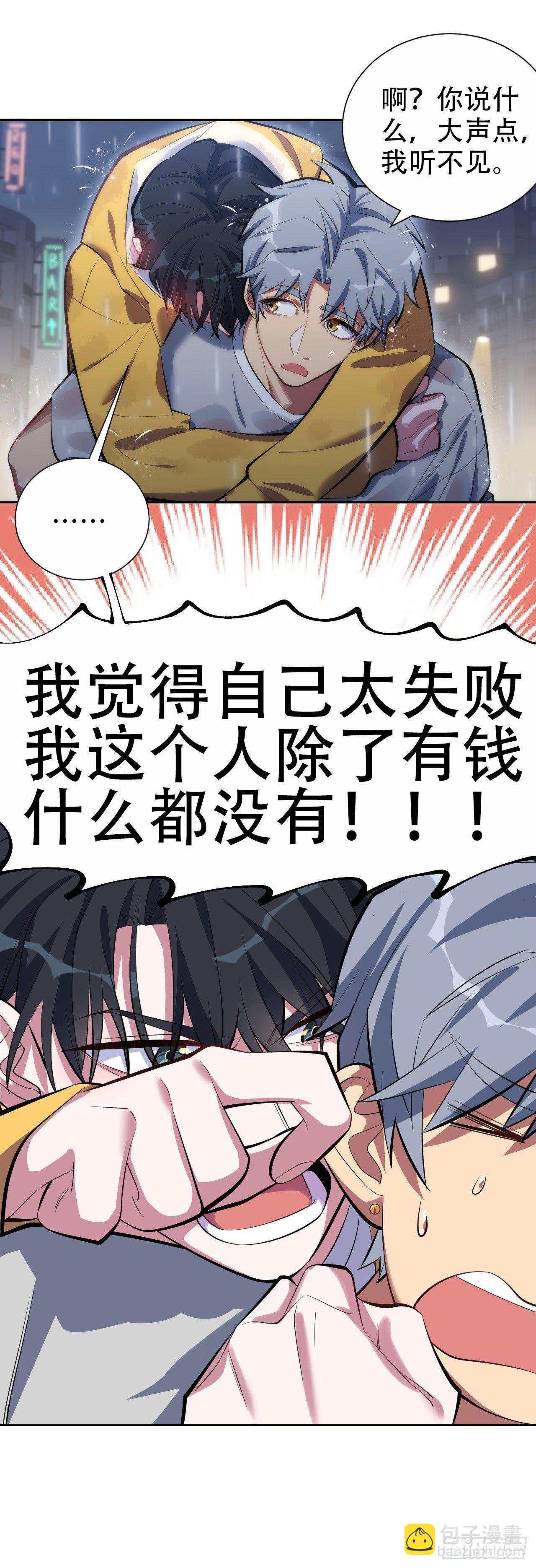 《岳父大人是老婆》10.真心话总在醉酒后 第20页