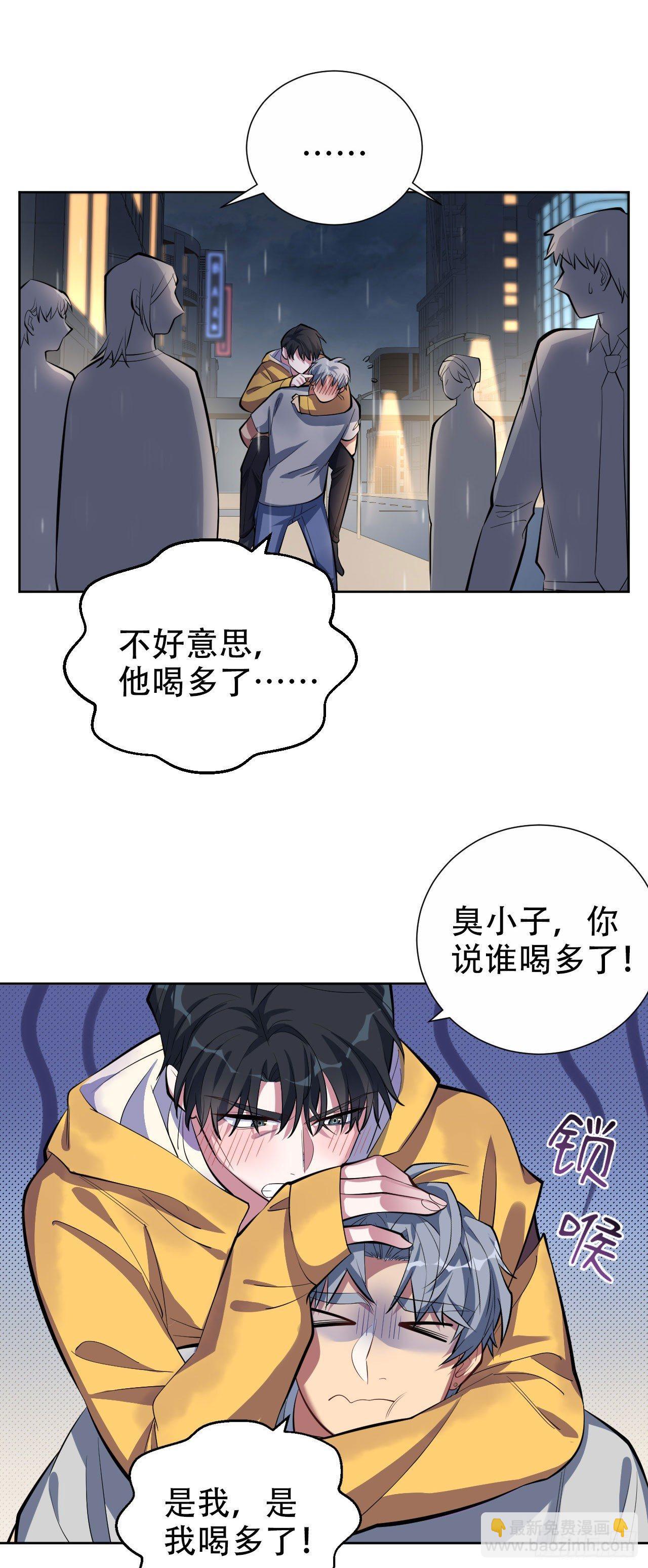 《岳父大人是老婆》10.真心话总在醉酒后 第21页