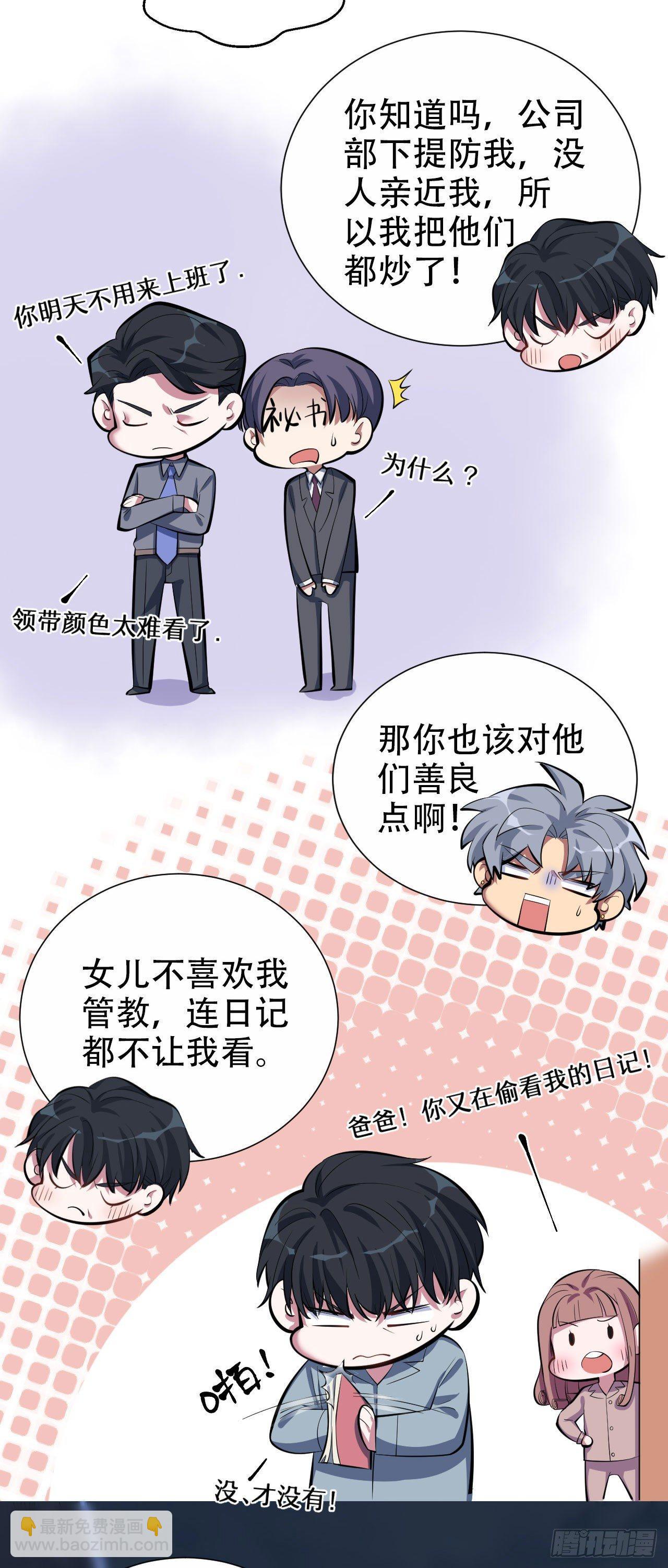 《岳父大人是老婆》10.真心话总在醉酒后 第22页
