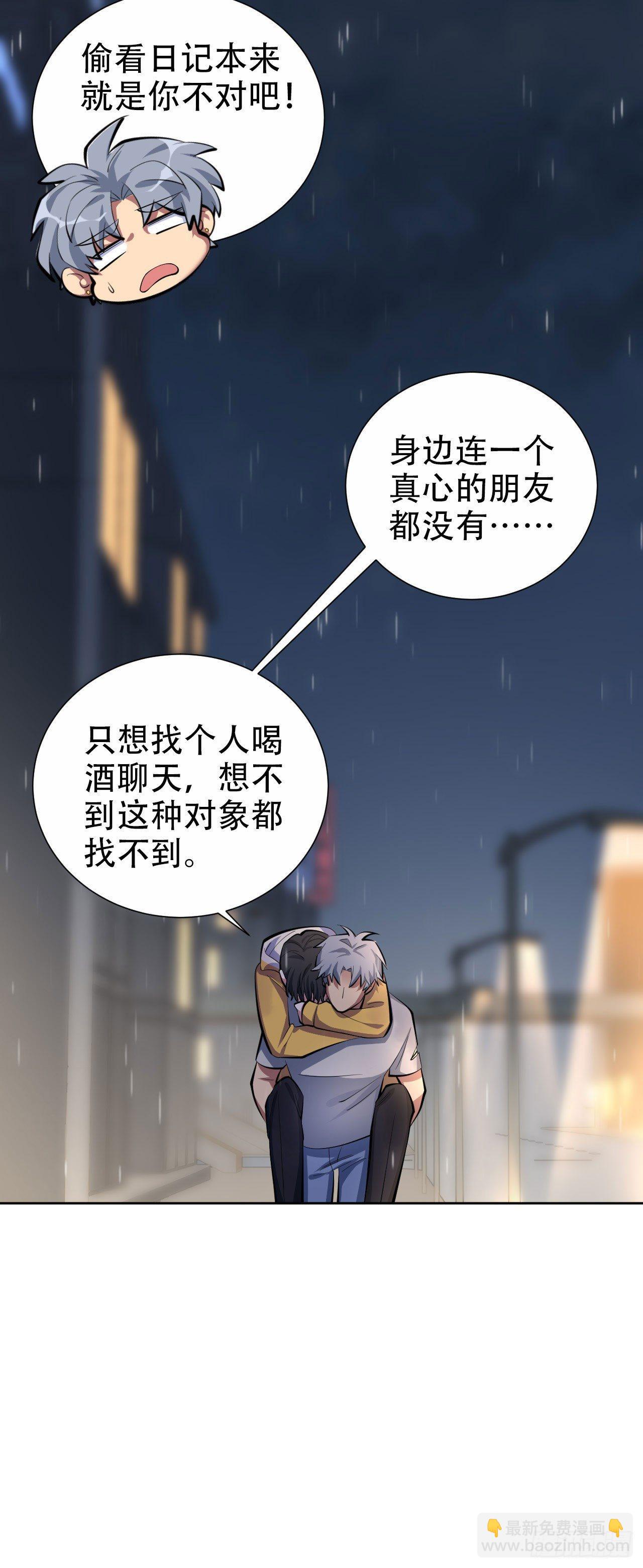 《岳父大人是老婆》10.真心话总在醉酒后 第23页