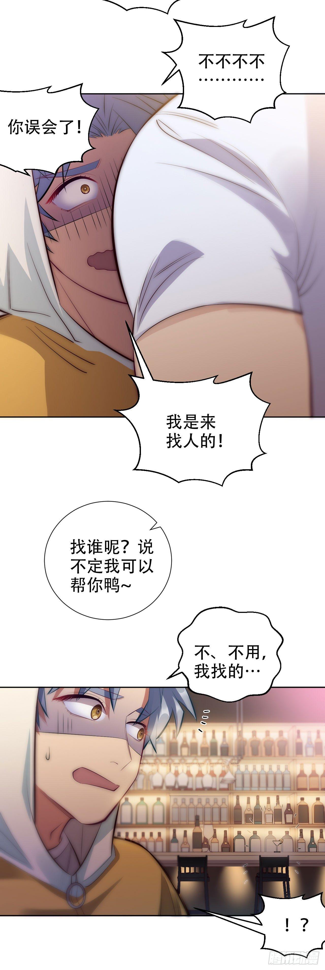《岳父大人是老婆》9.我是来找人的 第10页
