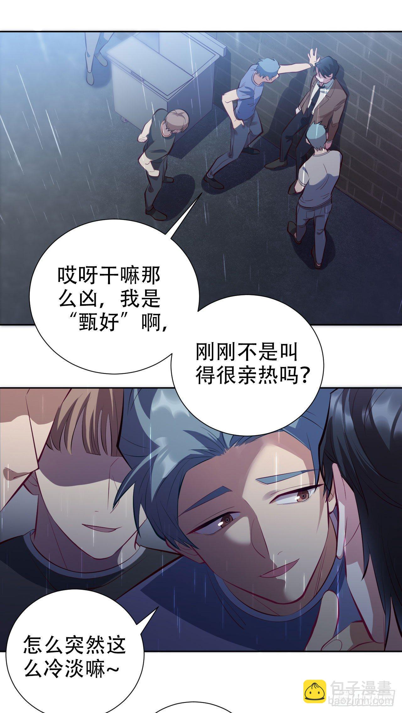 《岳父大人是老婆》9.我是来找人的 第13页