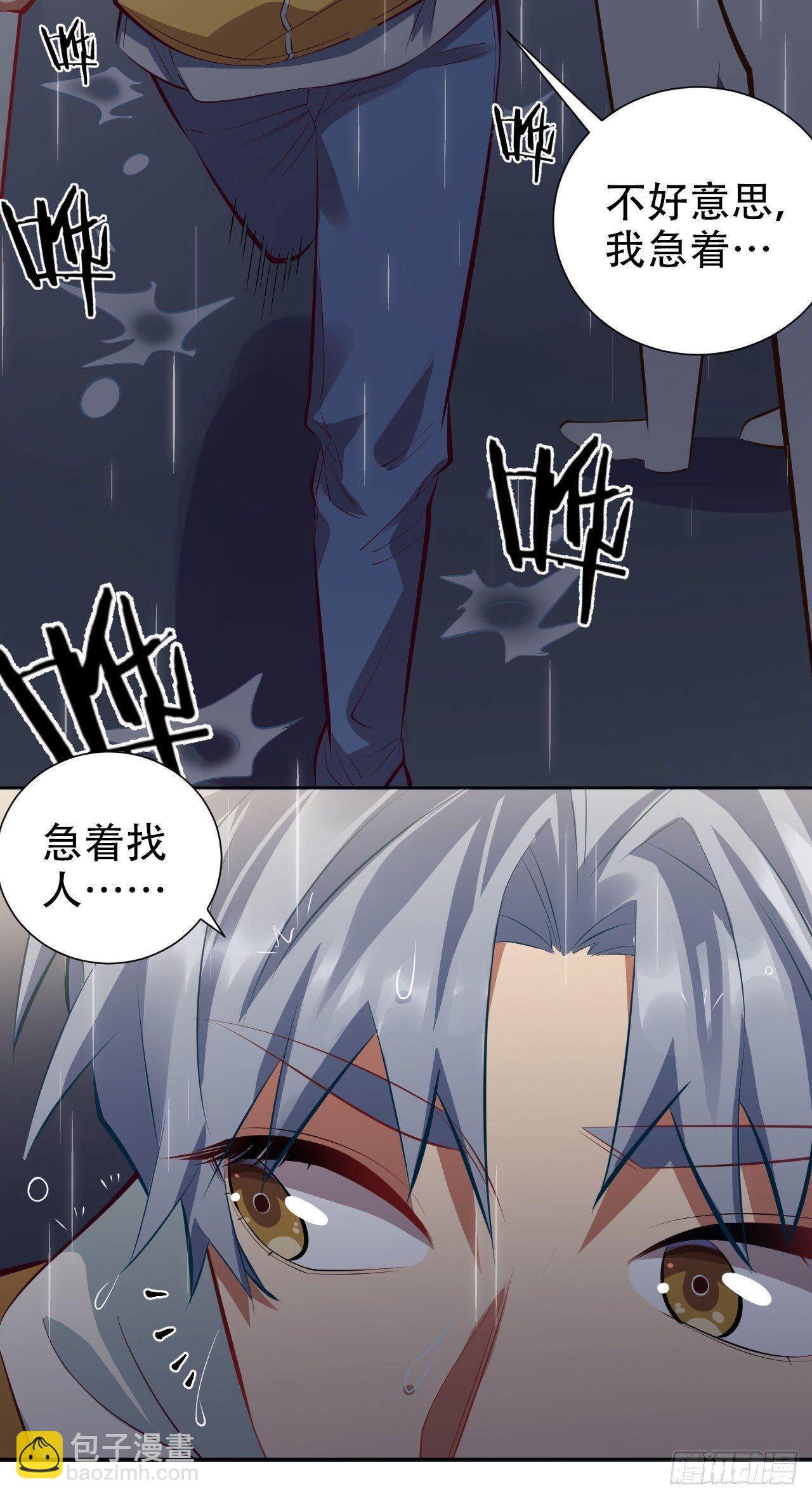 《岳父大人是老婆》9.我是来找人的 第19页