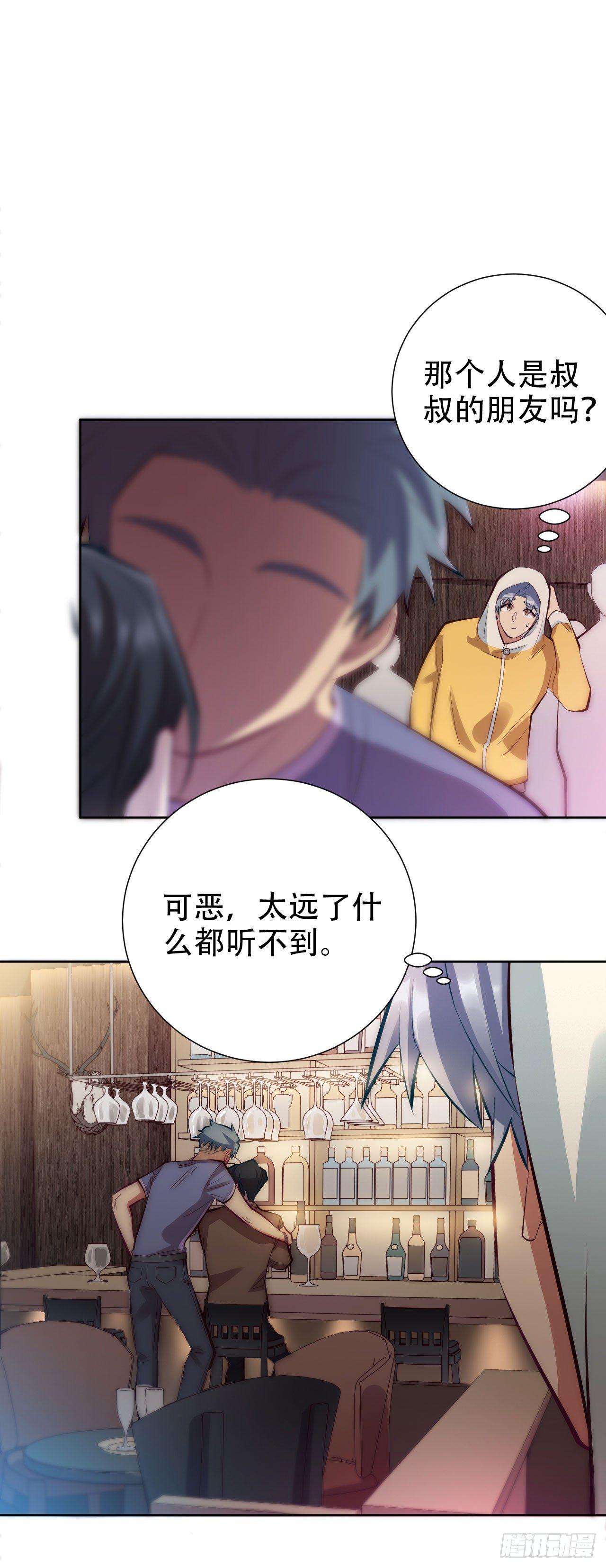 《岳父大人是老婆》9.我是来找人的 第7页