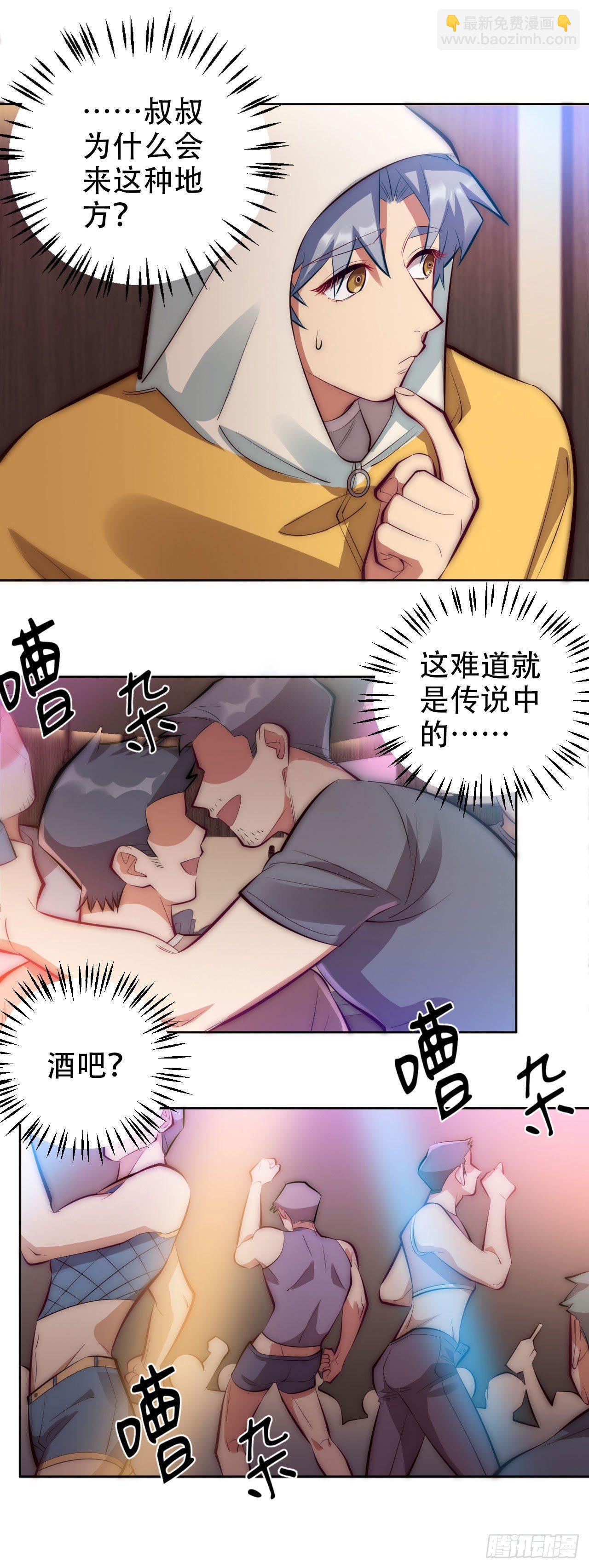 《岳父大人是老婆》9.我是来找人的 第8页