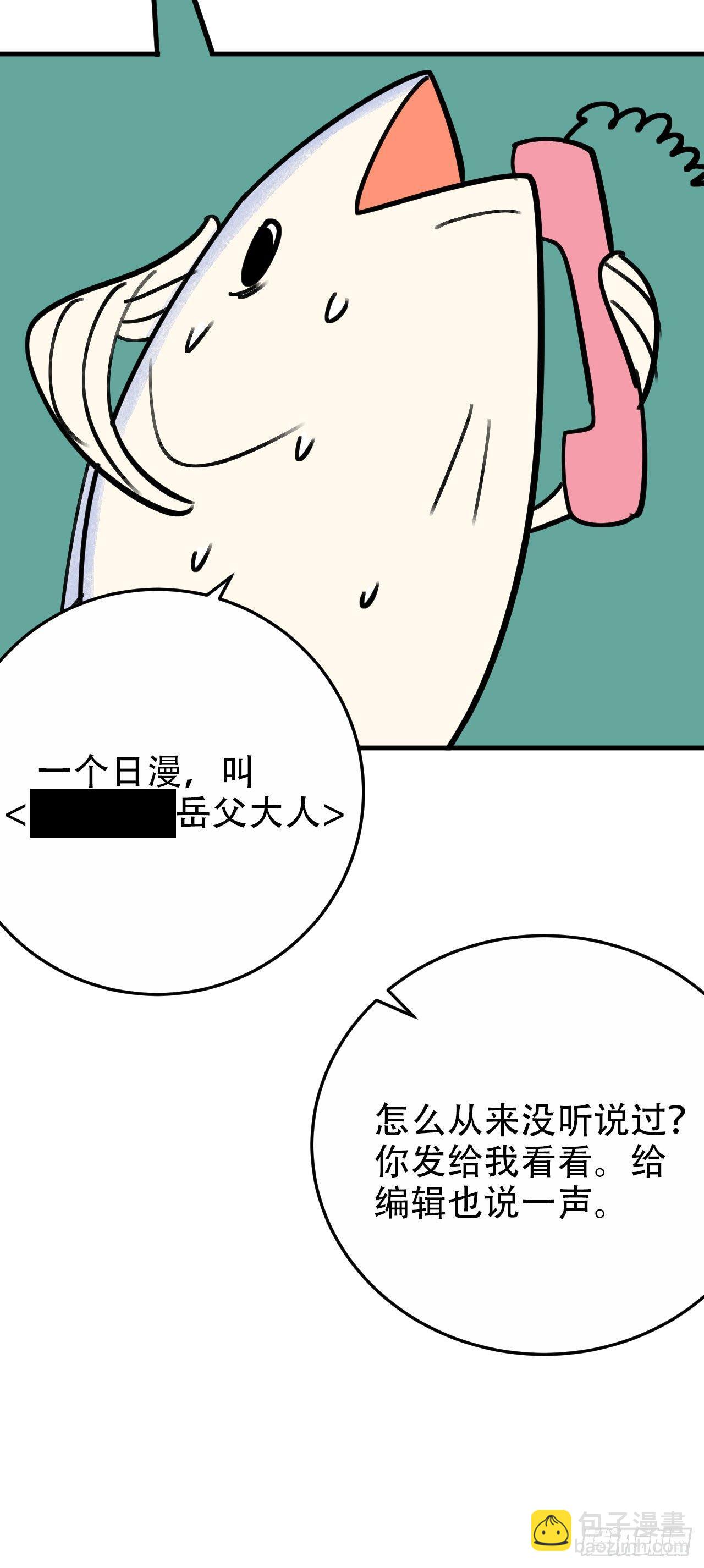 《岳父大人是老婆》一个突然更新的番外 第15页