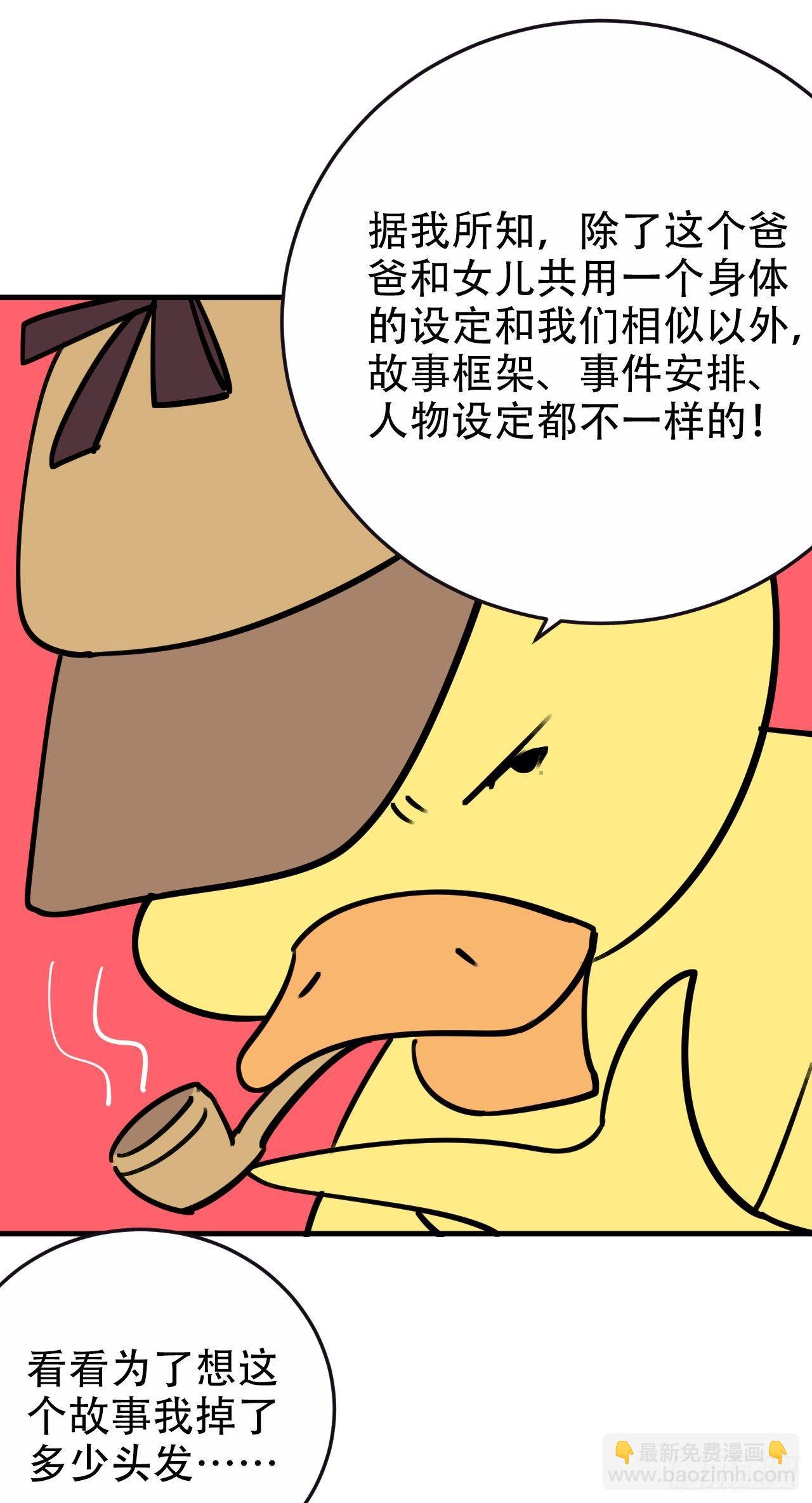 《岳父大人是老婆》一个突然更新的番外 第18页