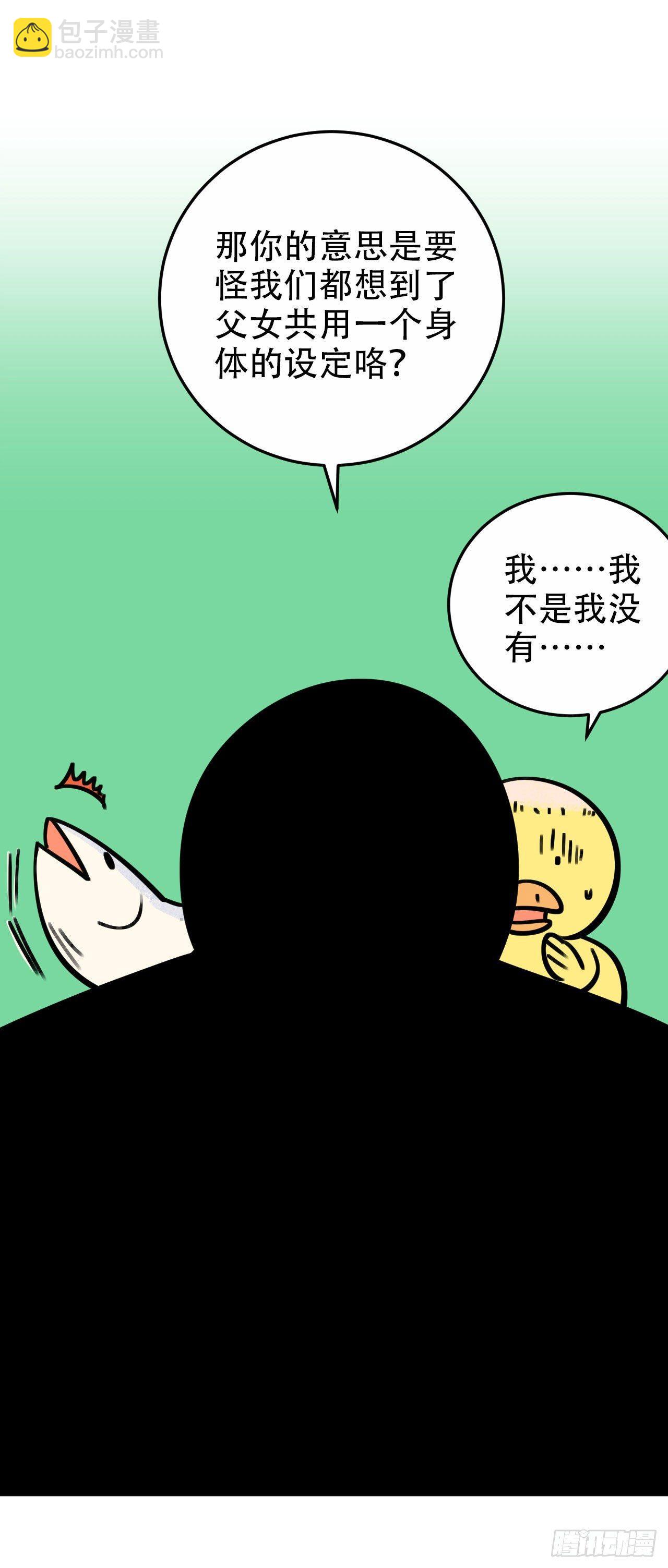 《岳父大人是老婆》一个突然更新的番外 第21页