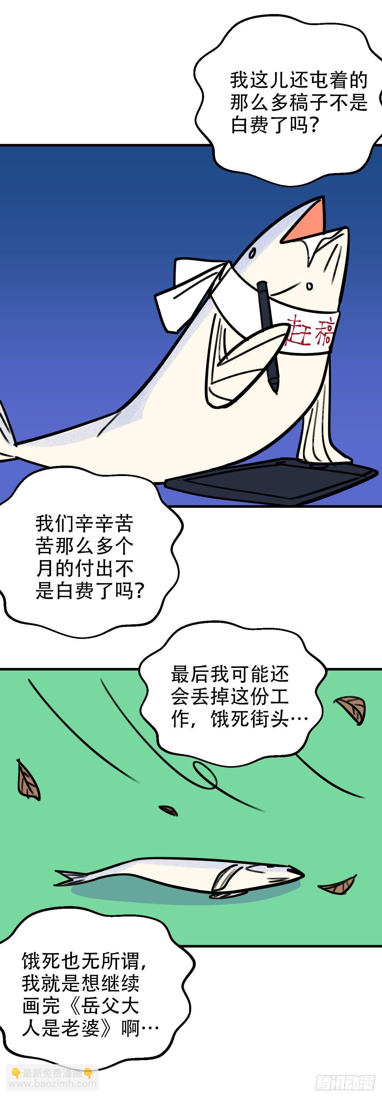 《岳父大人是老婆》一个突然更新的番外 第23页