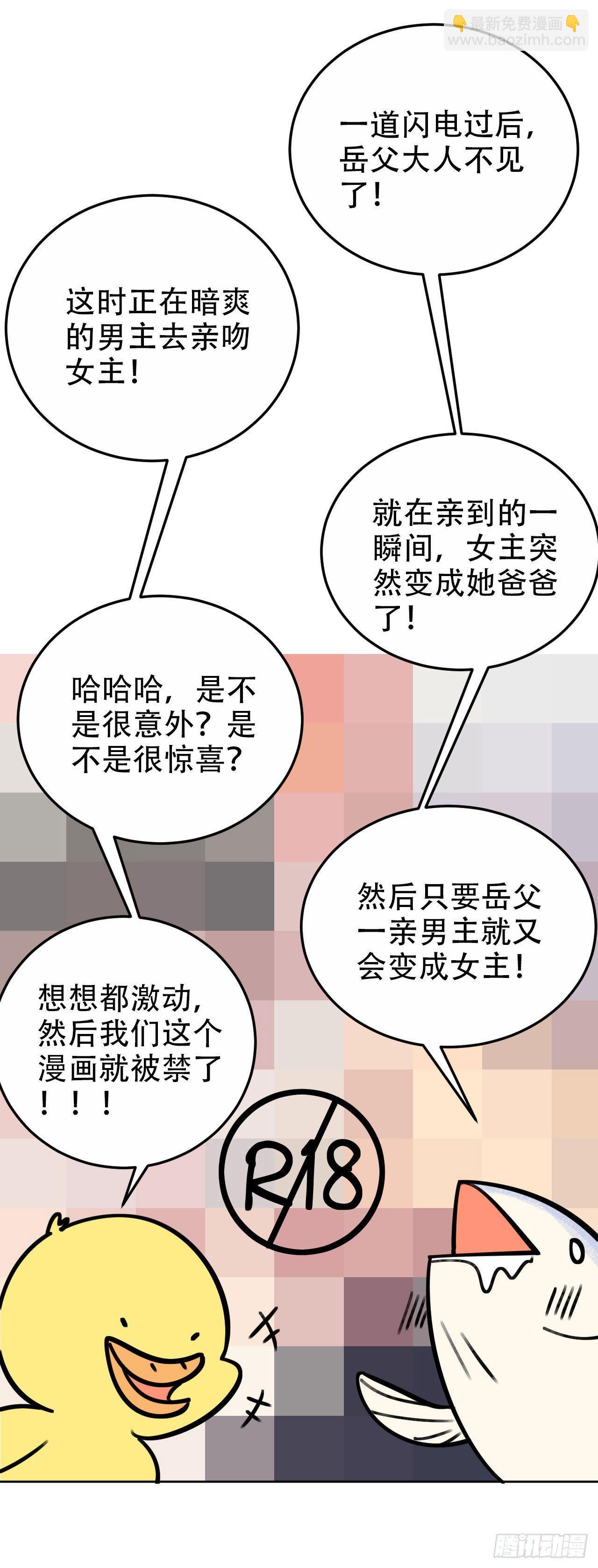 《岳父大人是老婆》一个突然更新的番外 第9页