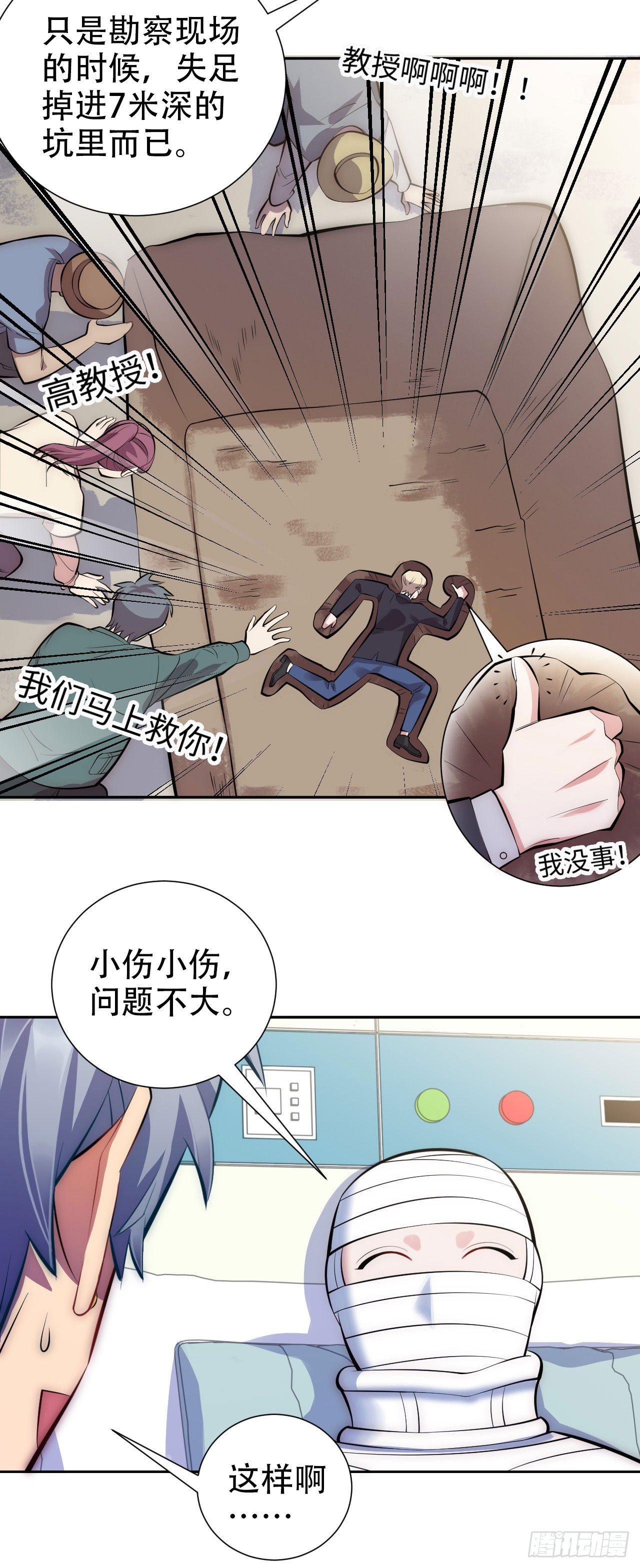 《岳父大人是老婆》8.叔叔的秘密 第10页