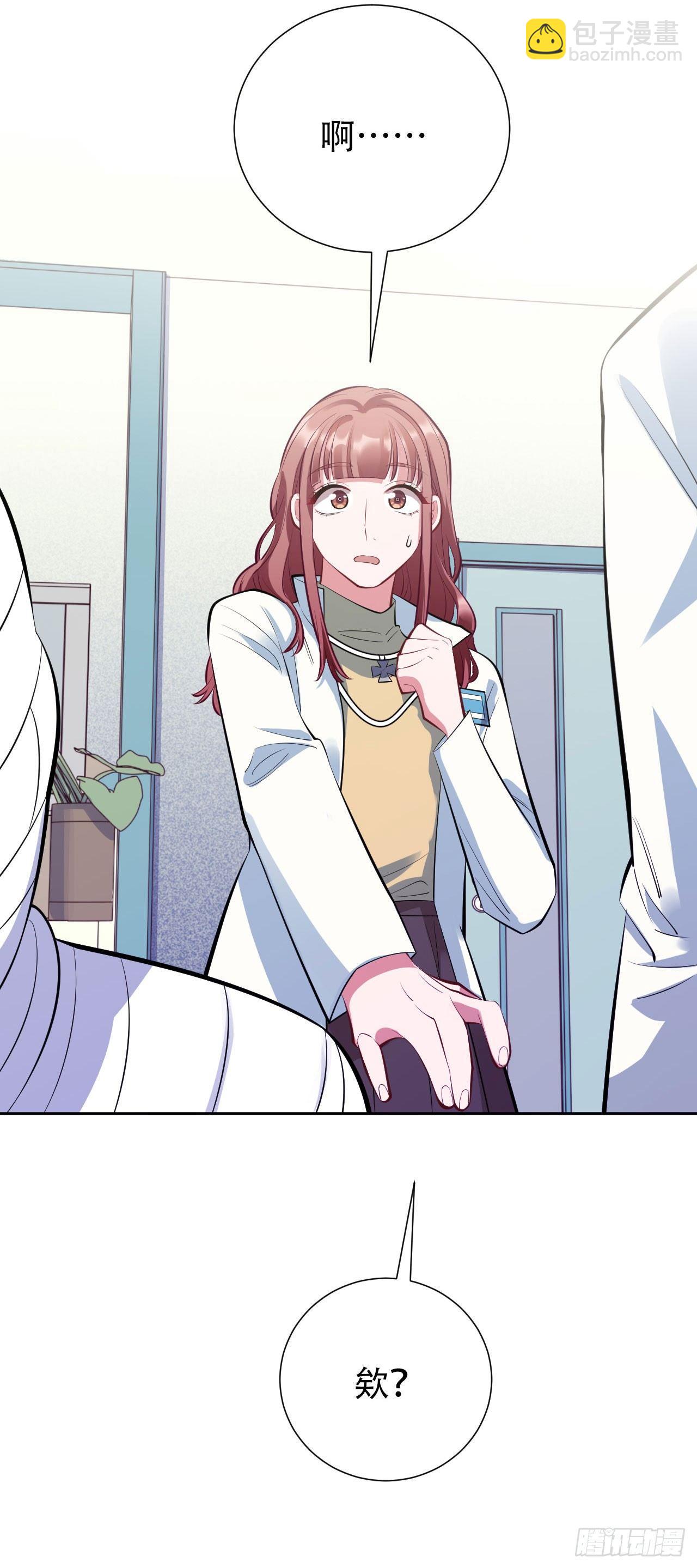 《岳父大人是老婆》8.叔叔的秘密 第16页