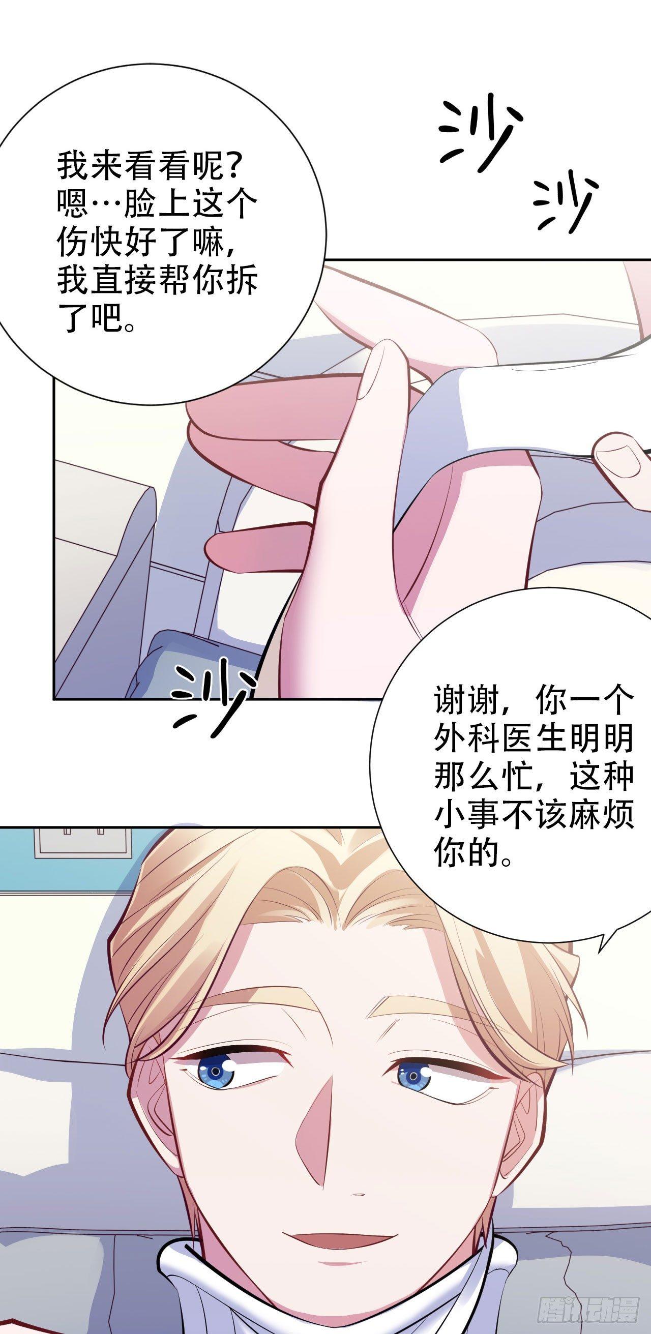 《岳父大人是老婆》8.叔叔的秘密 第18页