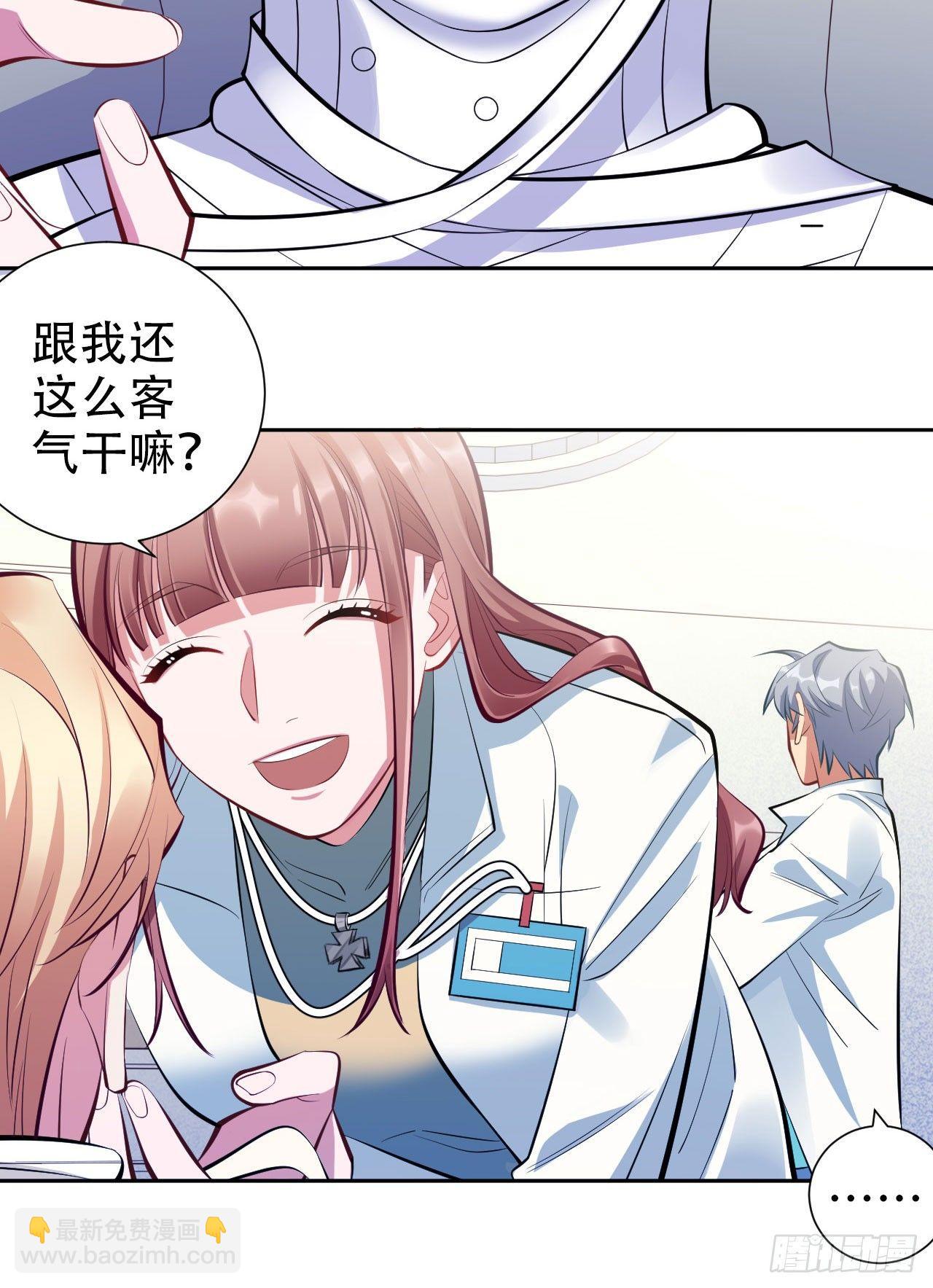 《岳父大人是老婆》8.叔叔的秘密 第19页