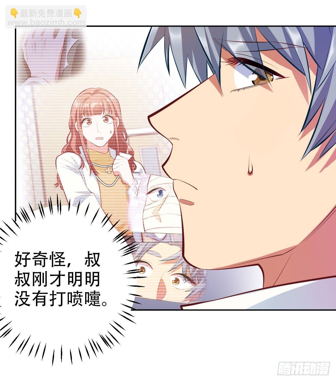 《岳父大人是老婆》8.叔叔的秘密 第20页