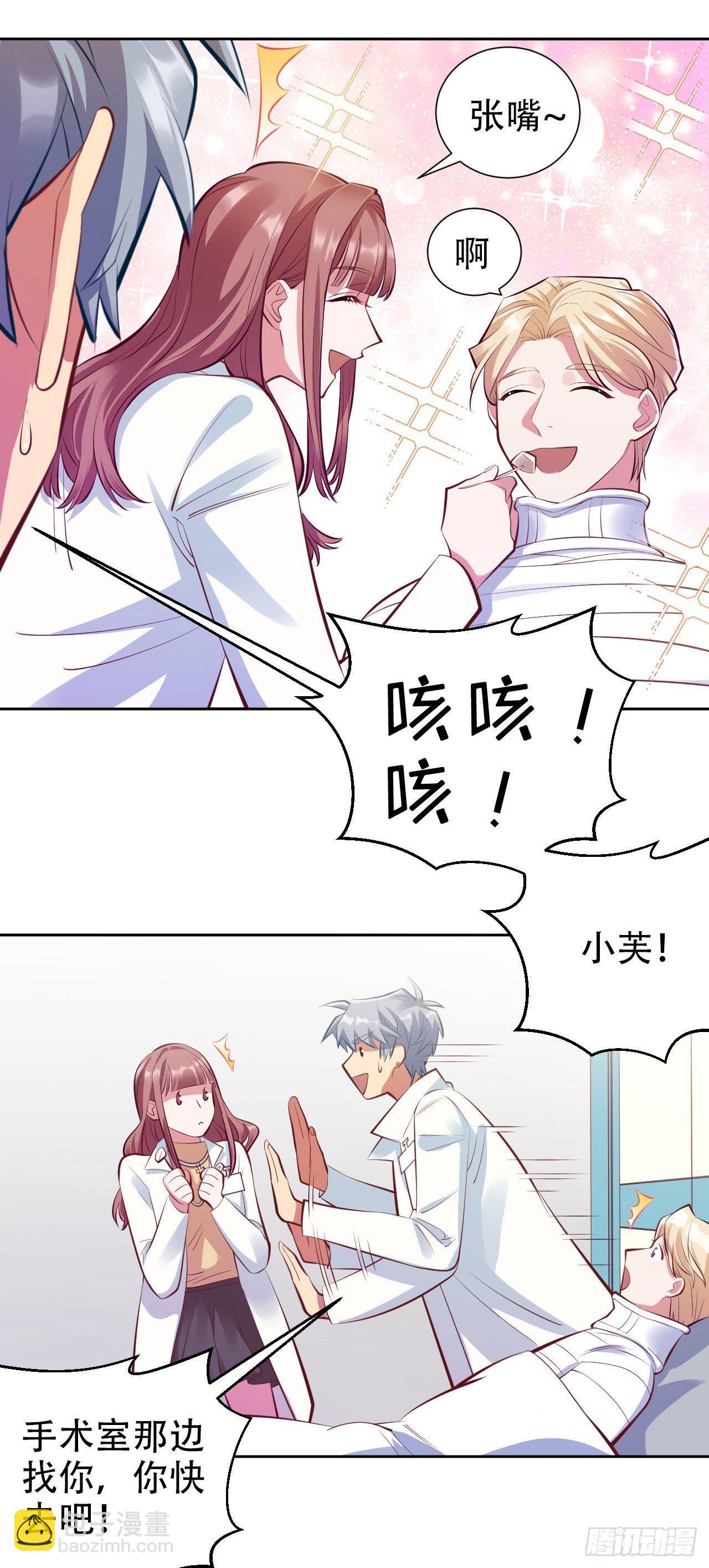 《岳父大人是老婆》8.叔叔的秘密 第21页