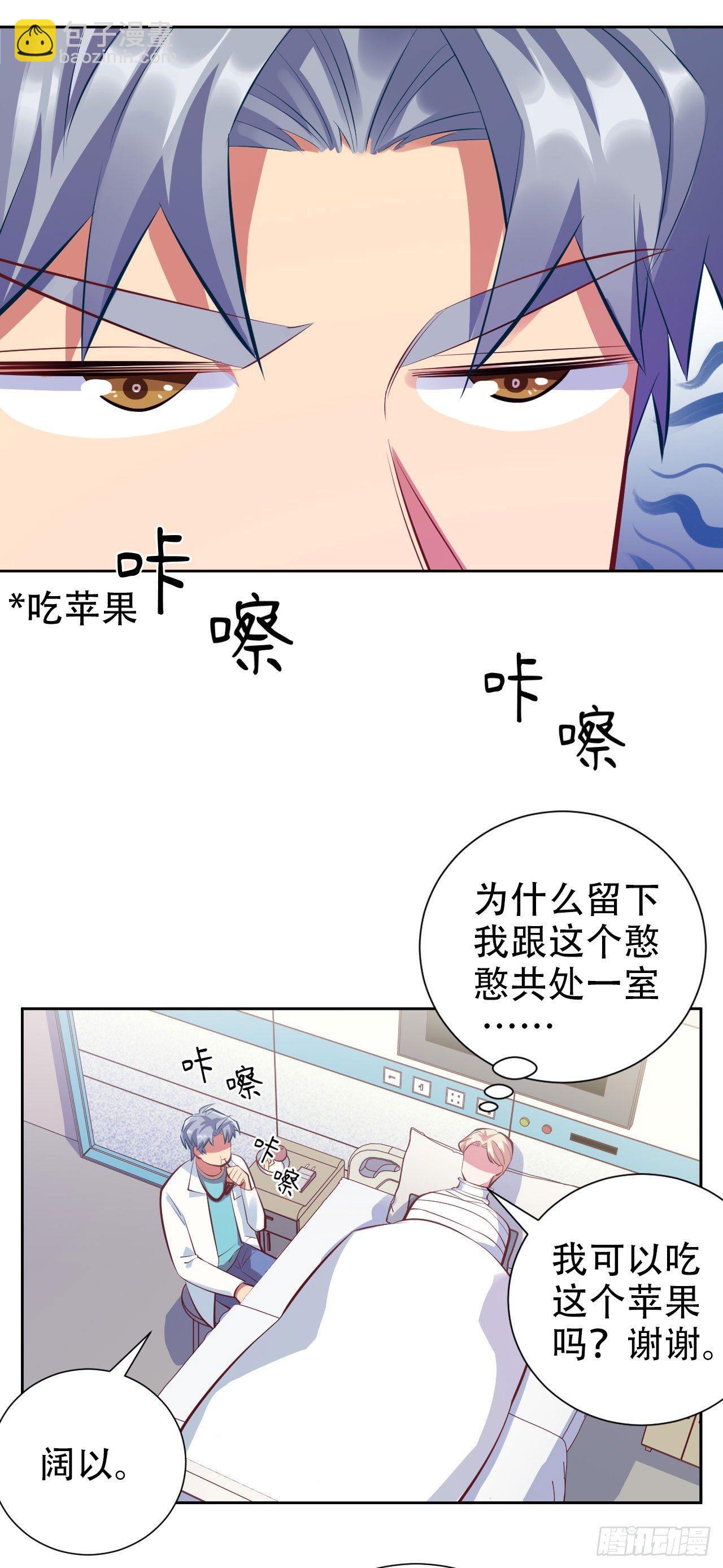 《岳父大人是老婆》8.叔叔的秘密 第24页