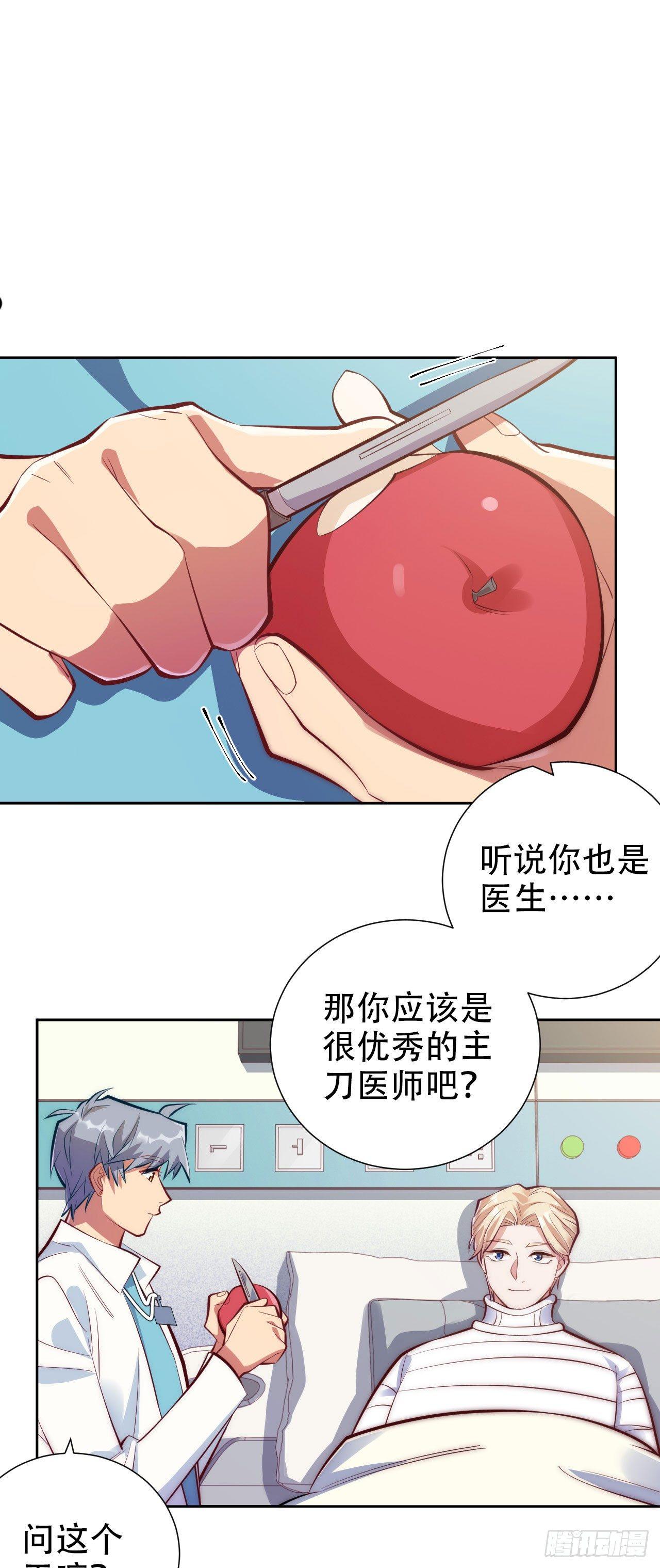 《岳父大人是老婆》8.叔叔的秘密 第26页