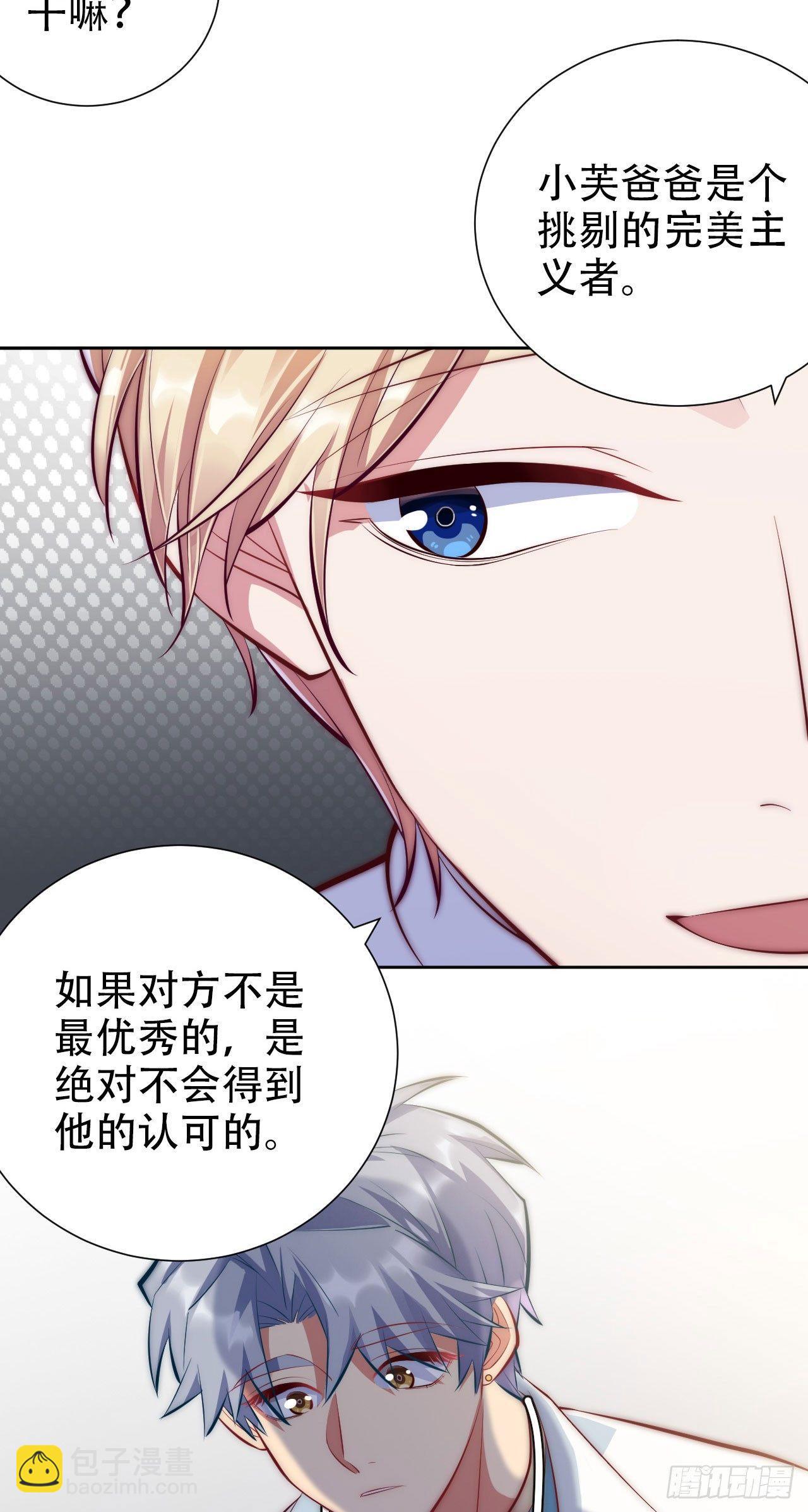 《岳父大人是老婆》8.叔叔的秘密 第27页