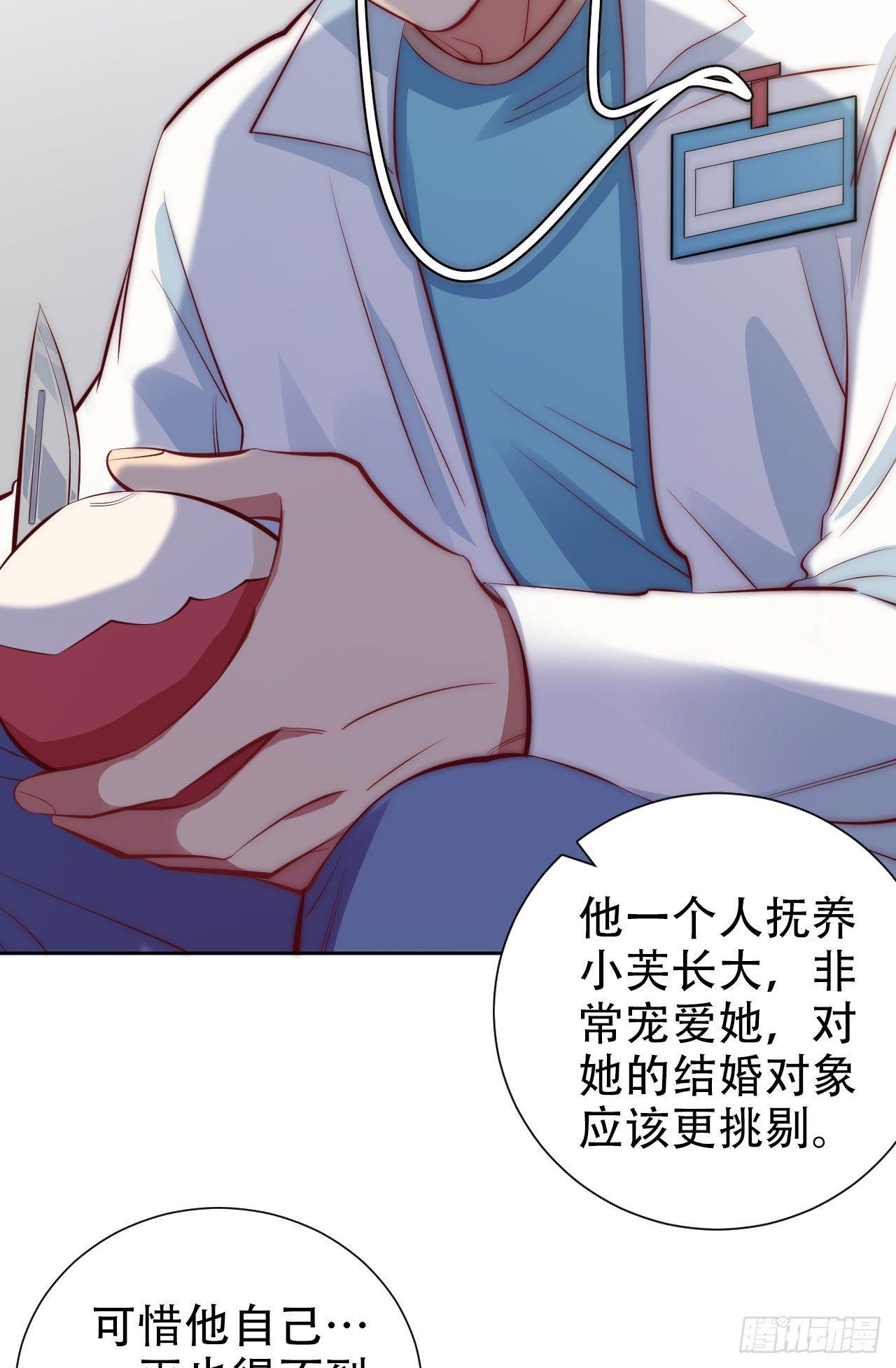 《岳父大人是老婆》8.叔叔的秘密 第28页