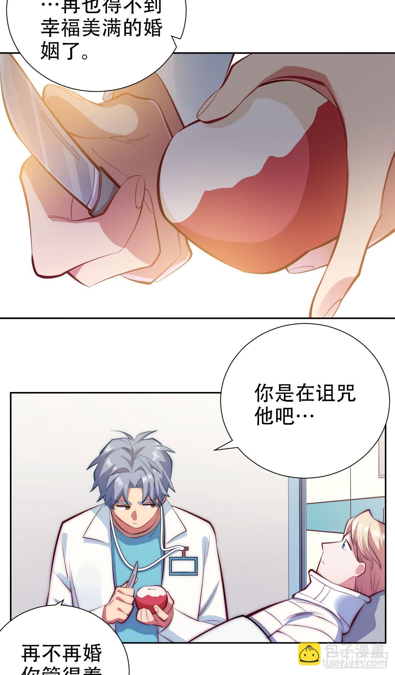 《岳父大人是老婆》8.叔叔的秘密 第29页