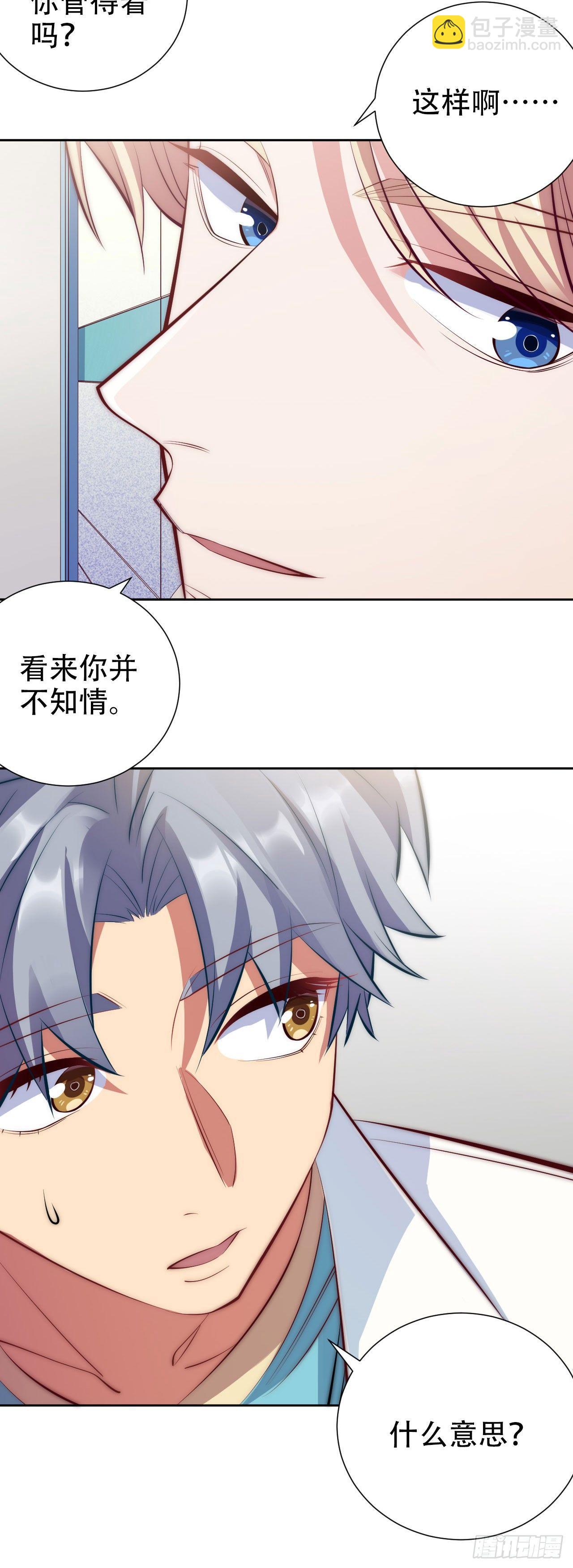《岳父大人是老婆》8.叔叔的秘密 第30页