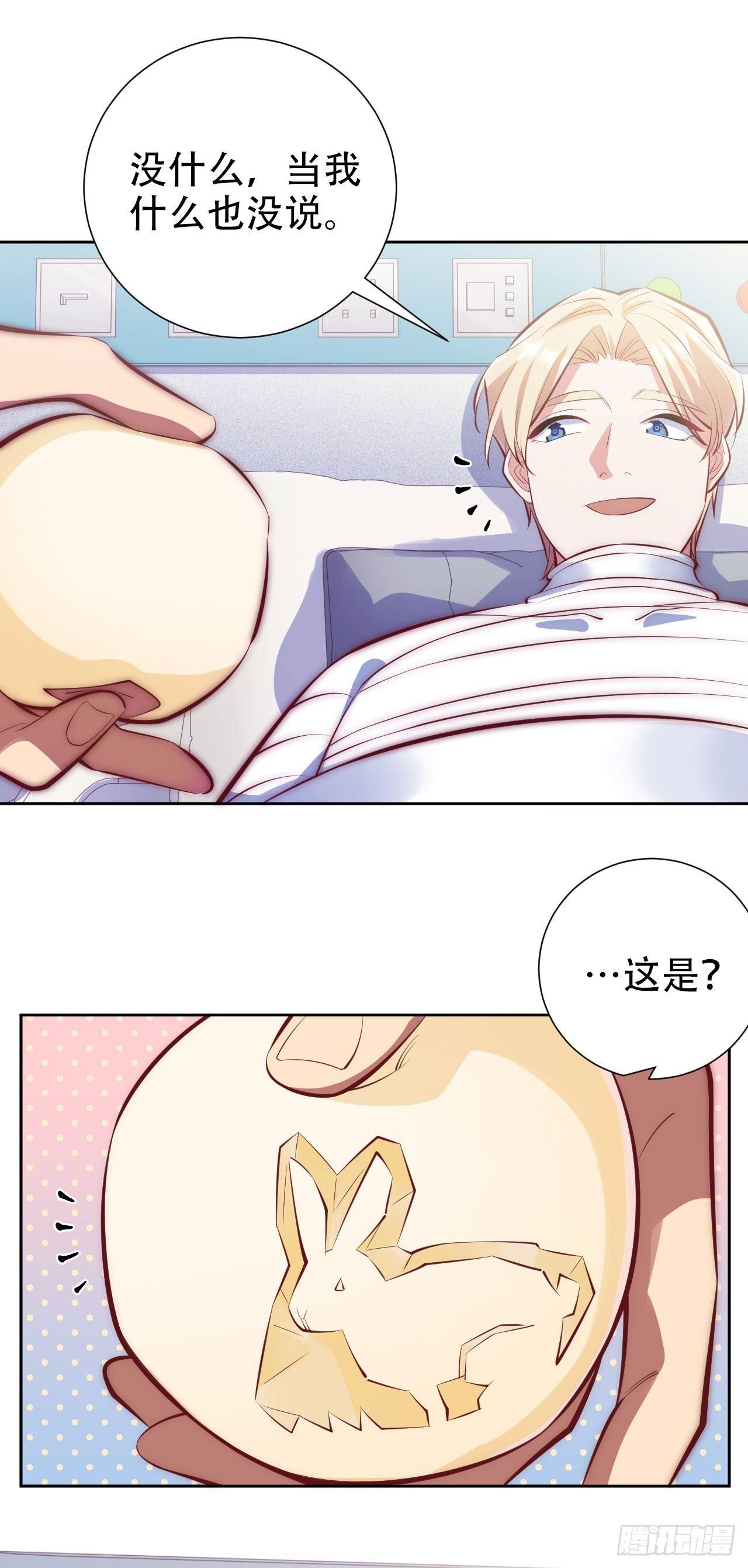 《岳父大人是老婆》8.叔叔的秘密 第31页