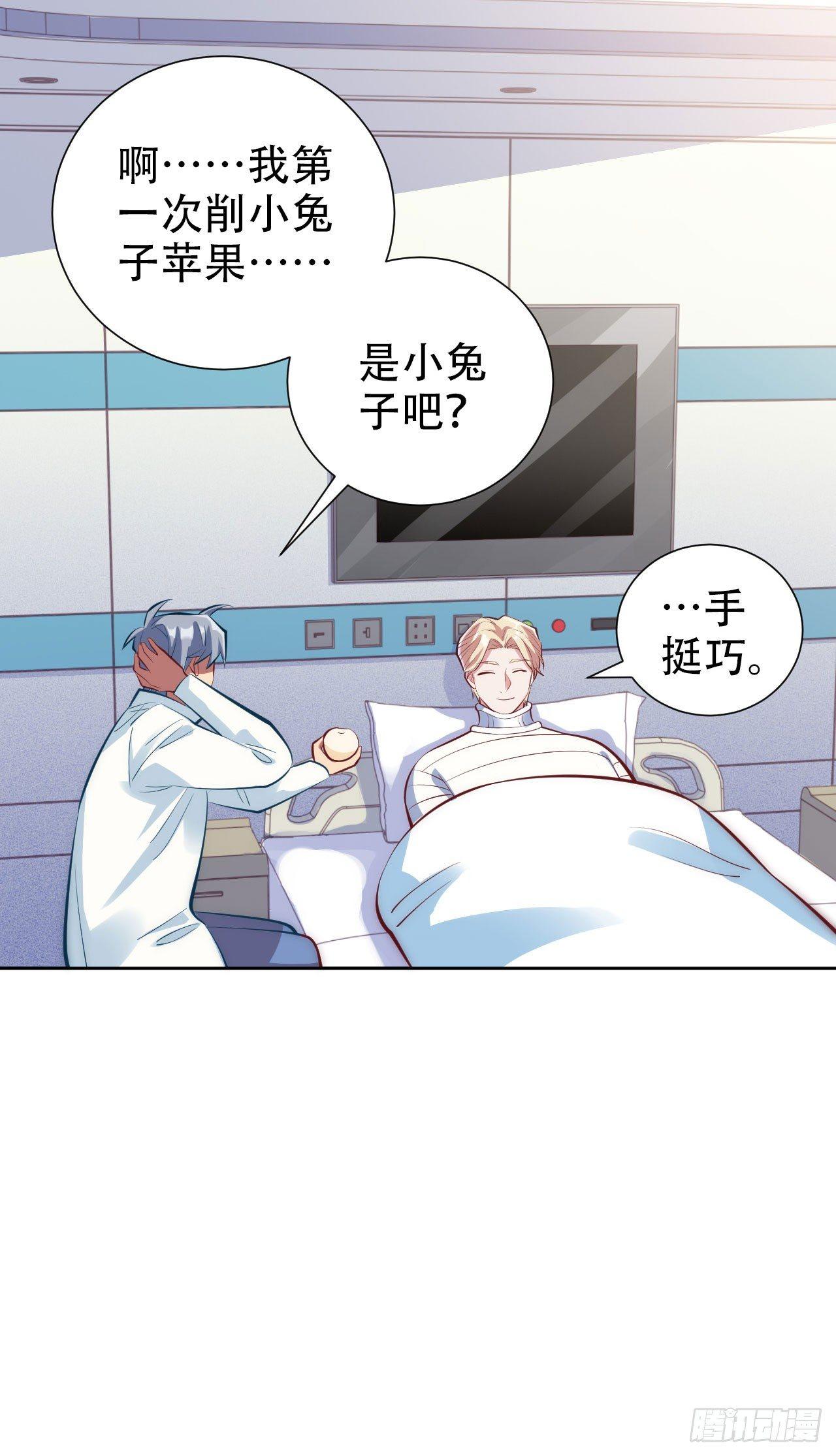 《岳父大人是老婆》8.叔叔的秘密 第32页