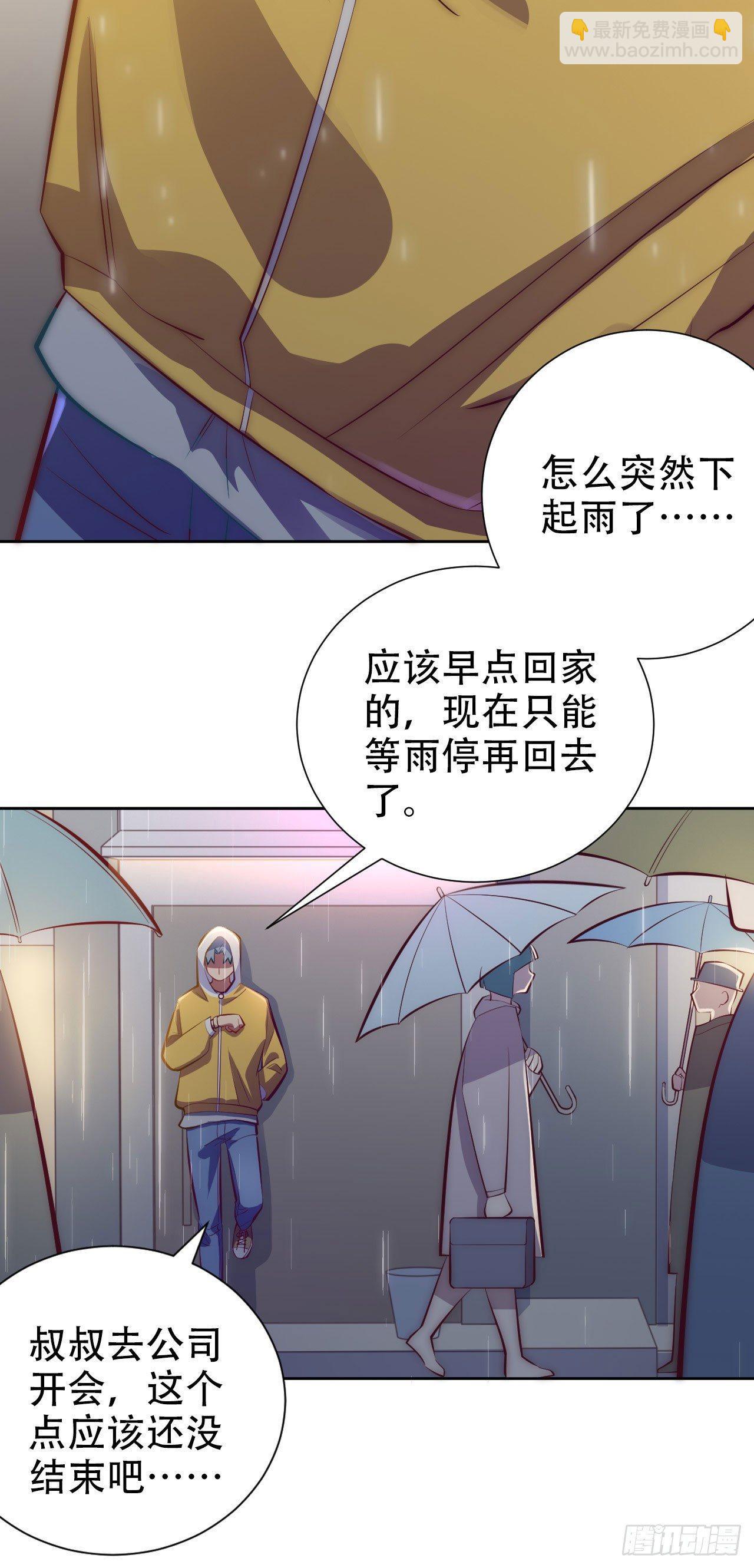 《岳父大人是老婆》8.叔叔的秘密 第35页
