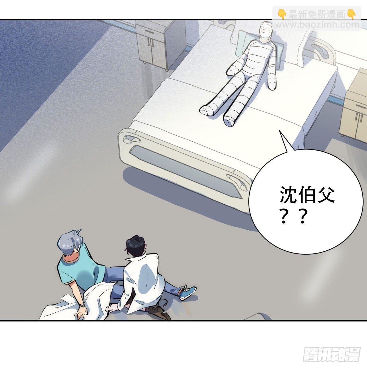 《岳父大人是老婆》8.叔叔的秘密 第4页