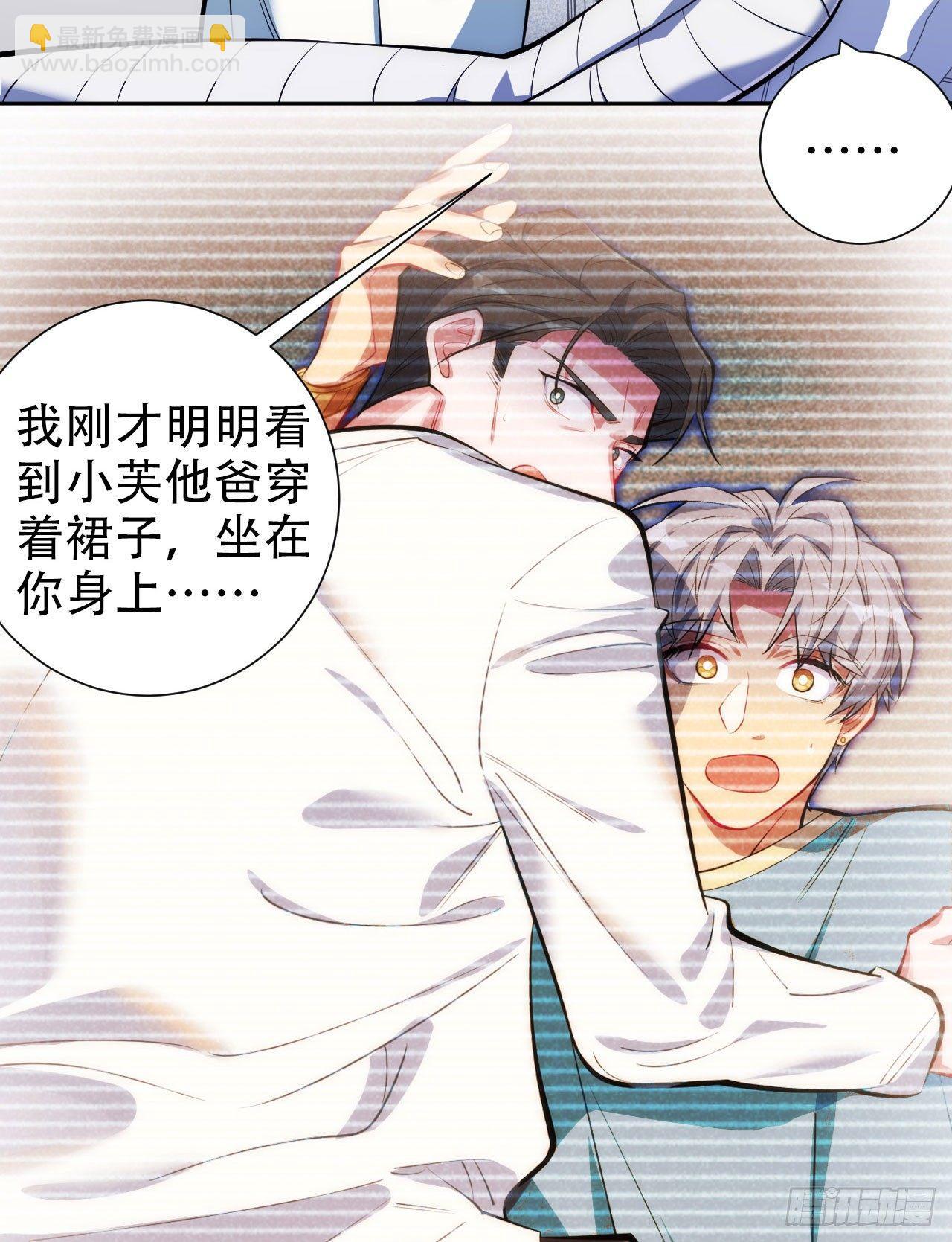 《岳父大人是老婆》8.叔叔的秘密 第7页
