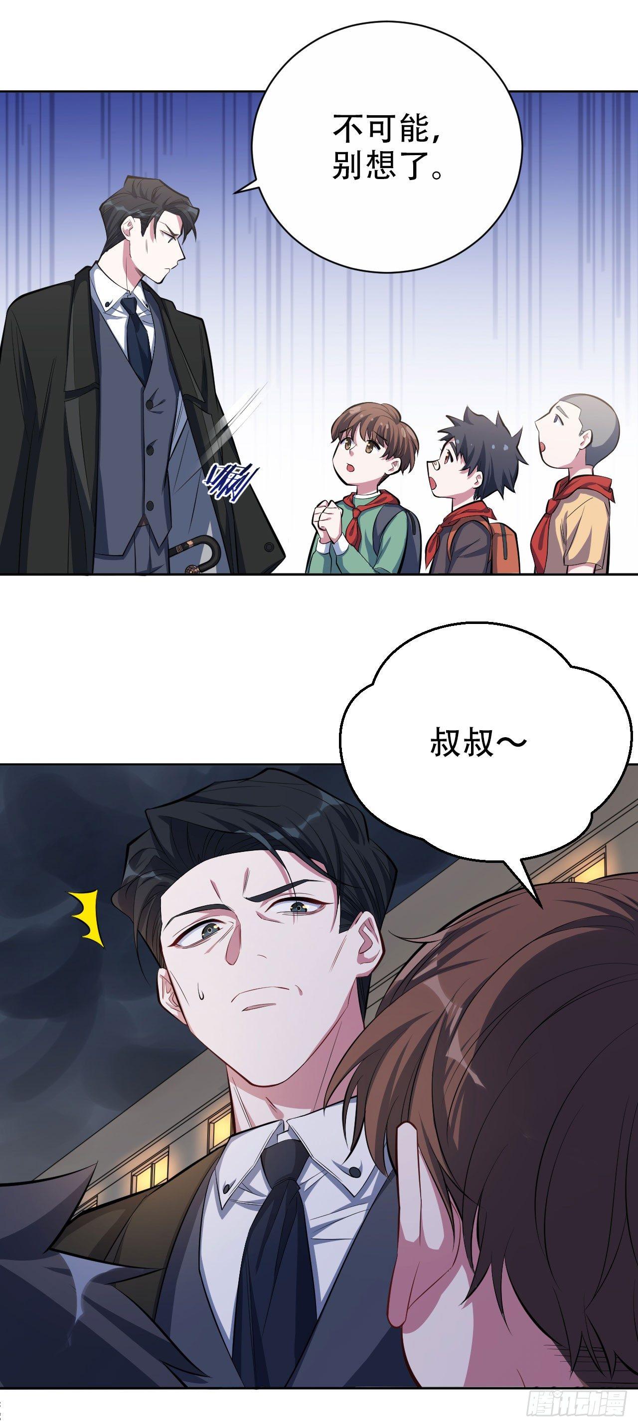 《岳父大人是老婆》14.为你撑伞 第11页