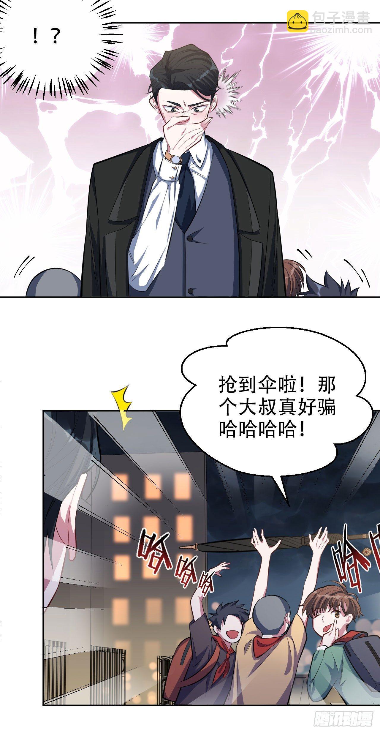《岳父大人是老婆》14.为你撑伞 第13页