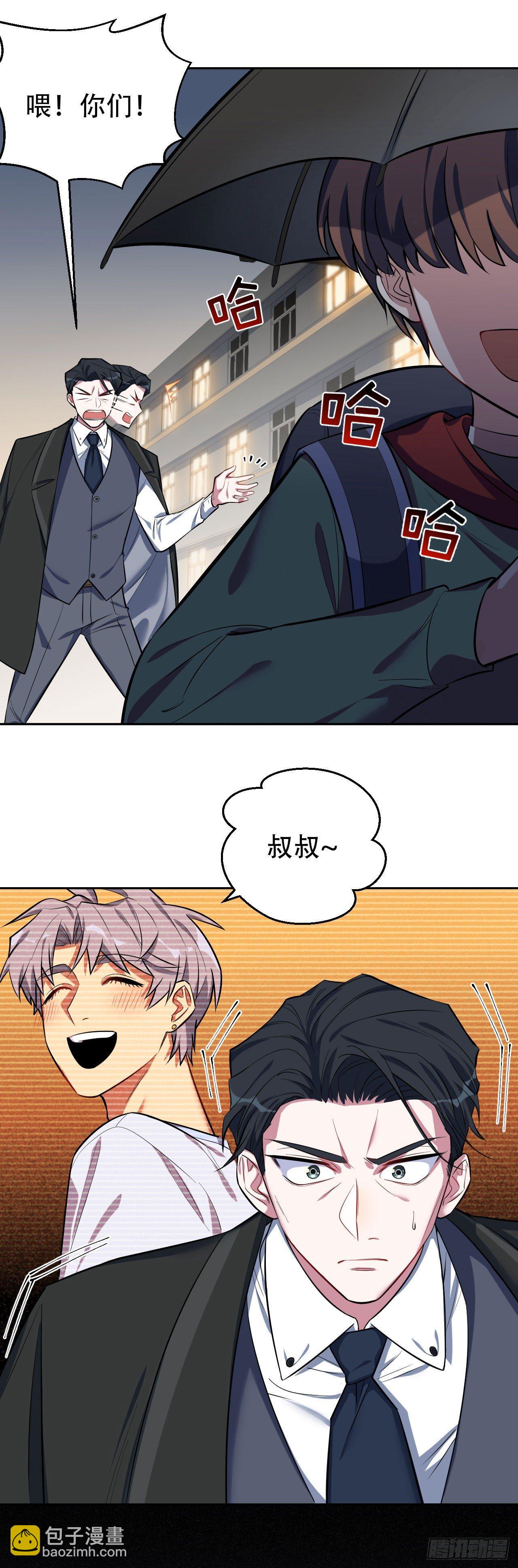《岳父大人是老婆》14.为你撑伞 第14页