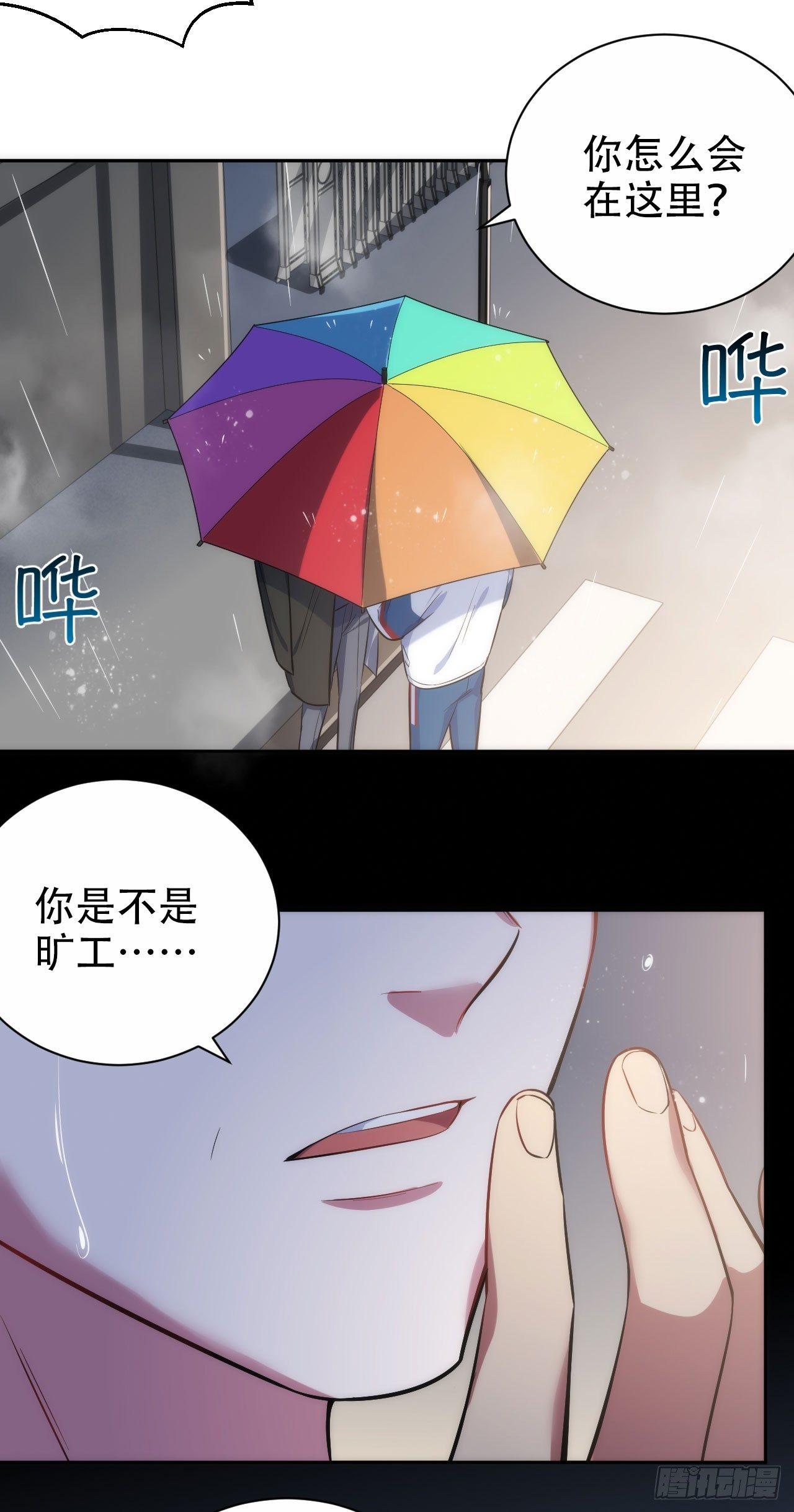 《岳父大人是老婆》14.为你撑伞 第20页