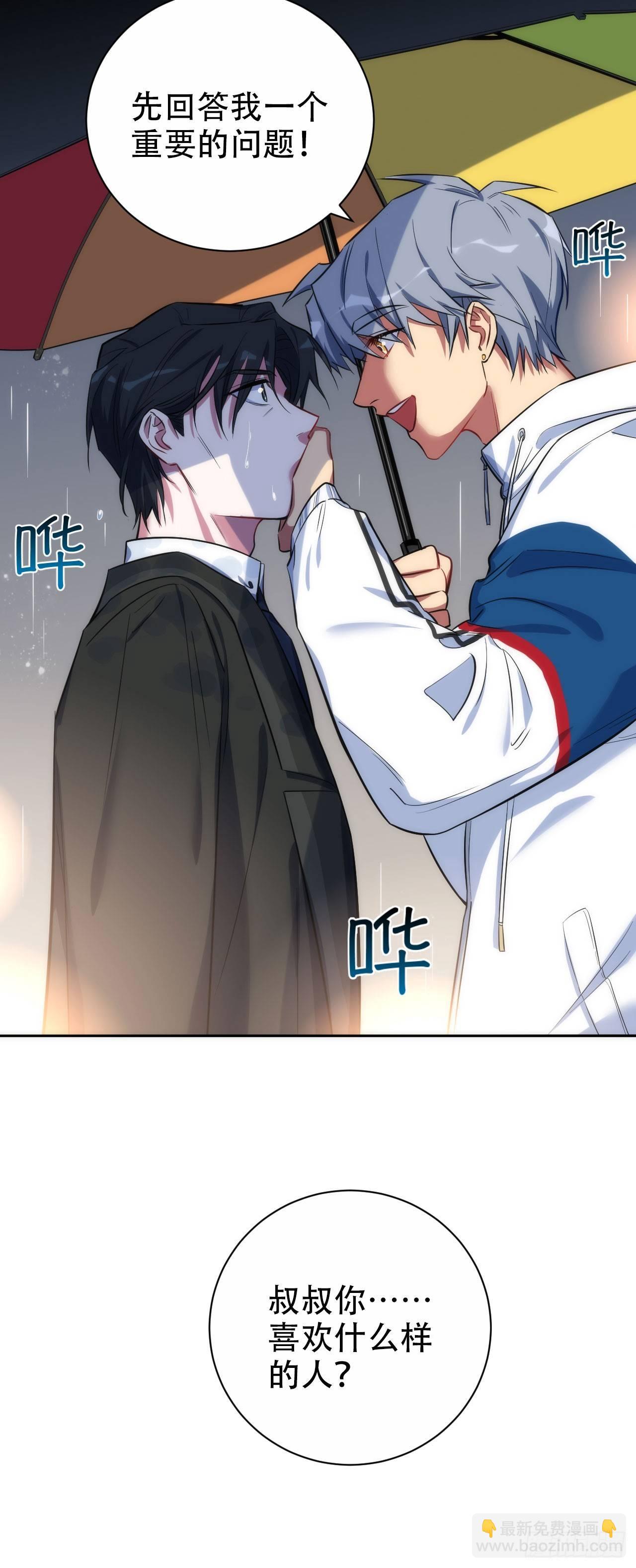 《岳父大人是老婆》14.为你撑伞 第21页