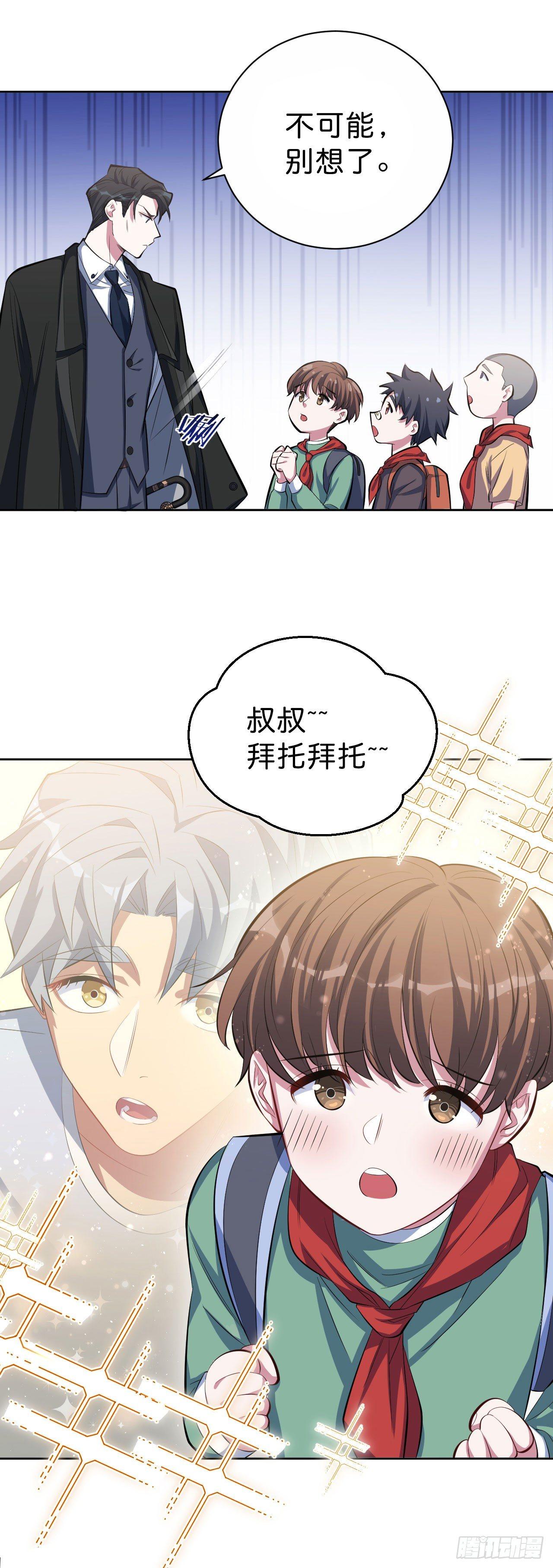 《岳父大人是老婆》14.为你撑伞 第24页