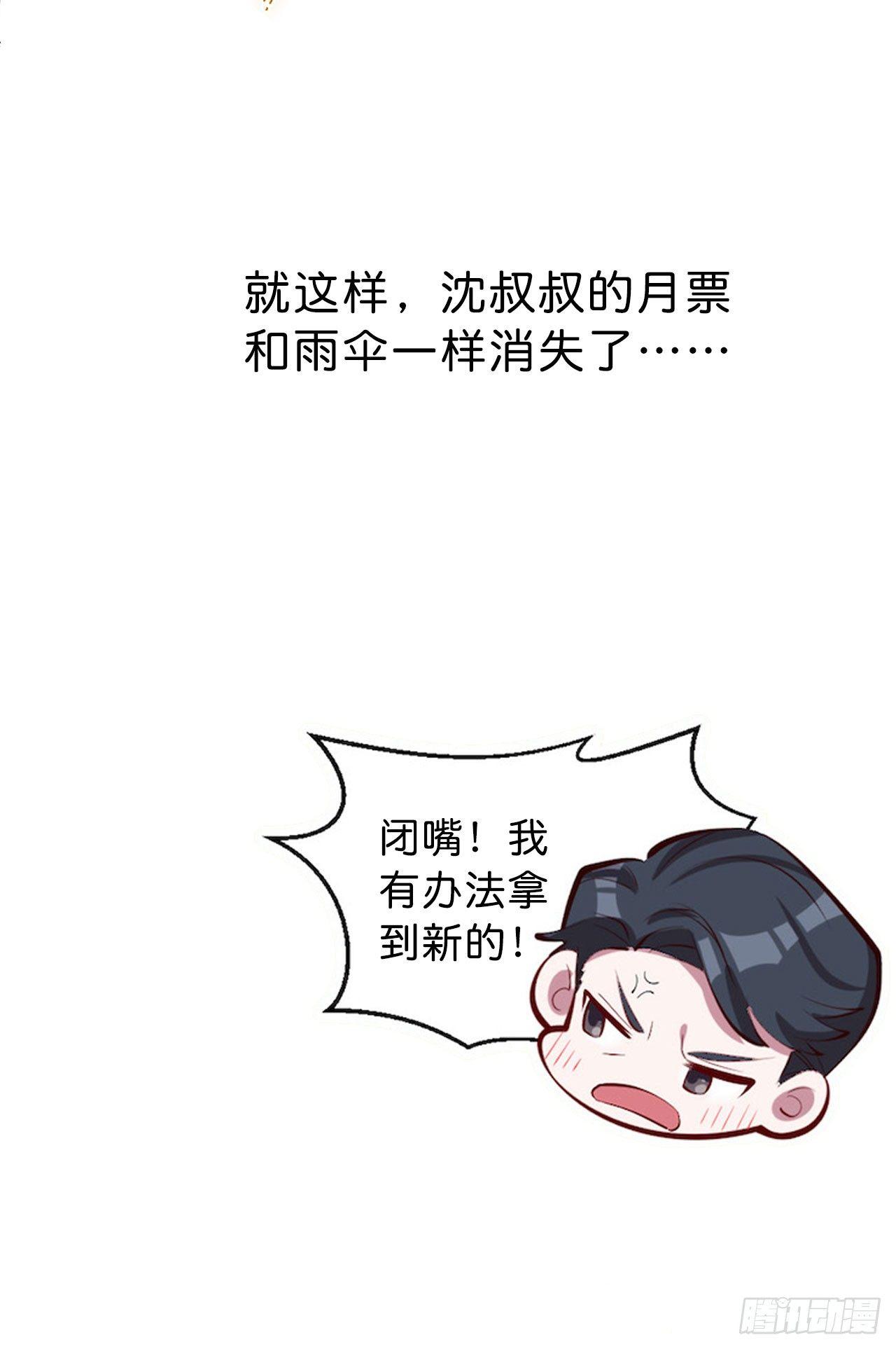 《岳父大人是老婆》14.为你撑伞 第25页