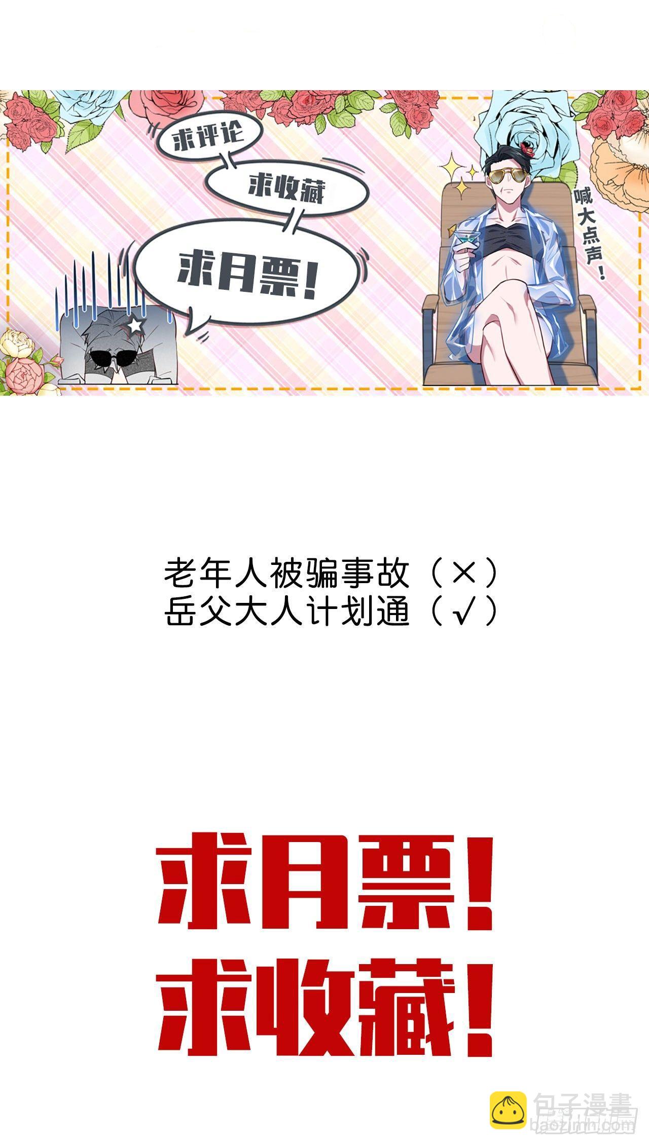 《岳父大人是老婆》14.为你撑伞 第26页
