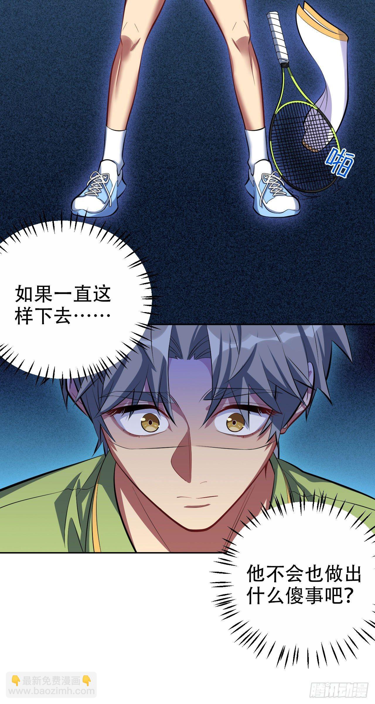 《岳父大人是老婆》14.为你撑伞 第2页