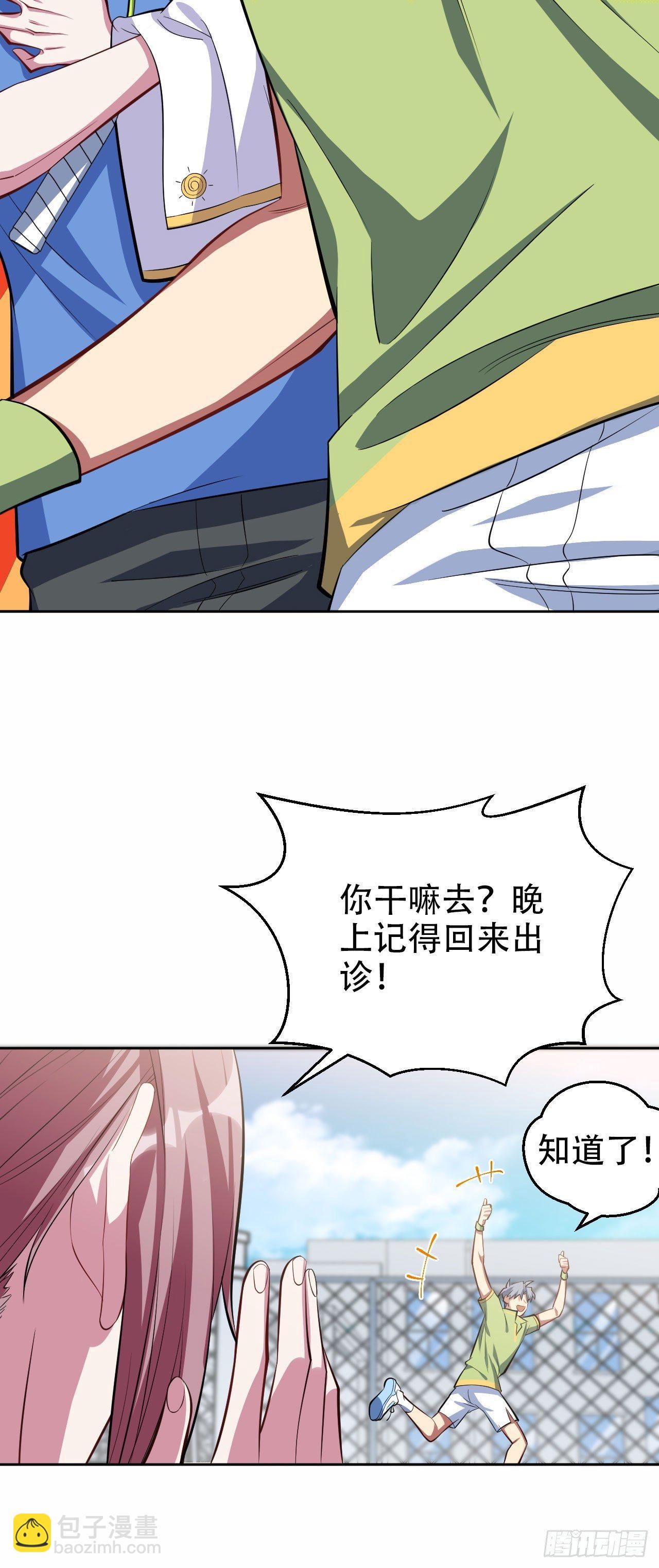 《岳父大人是老婆》14.为你撑伞 第5页