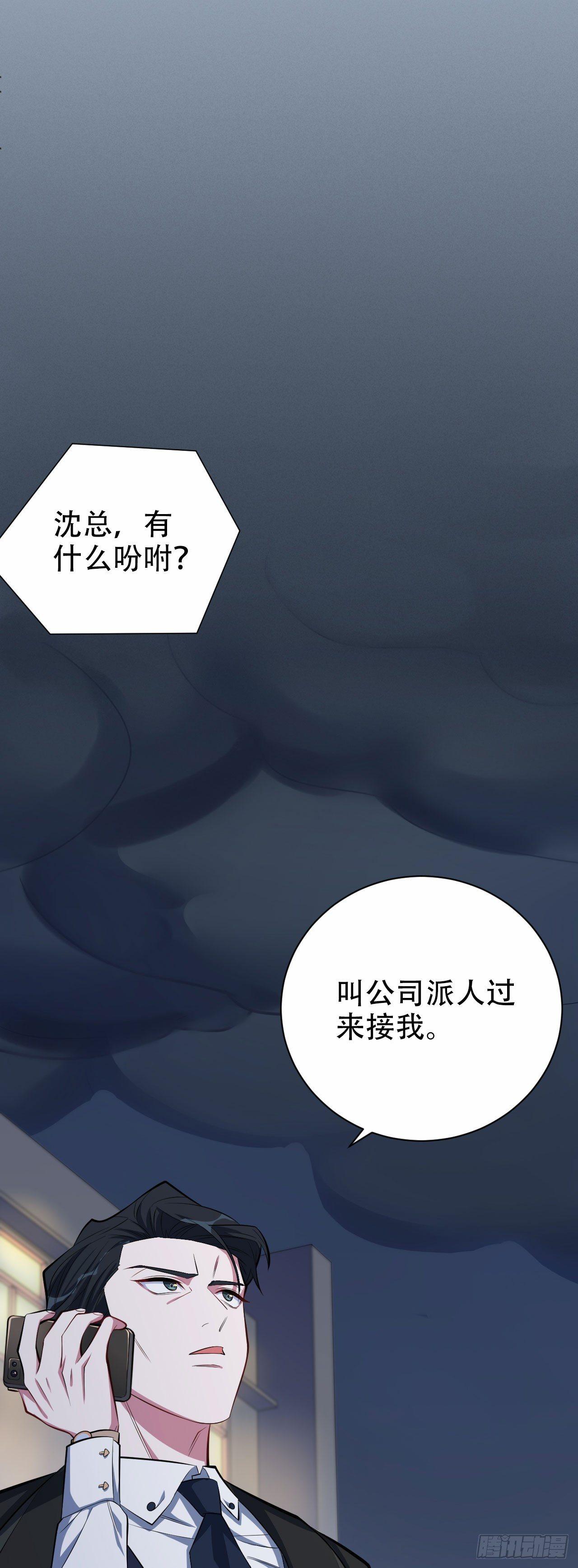 《岳父大人是老婆》14.为你撑伞 第7页